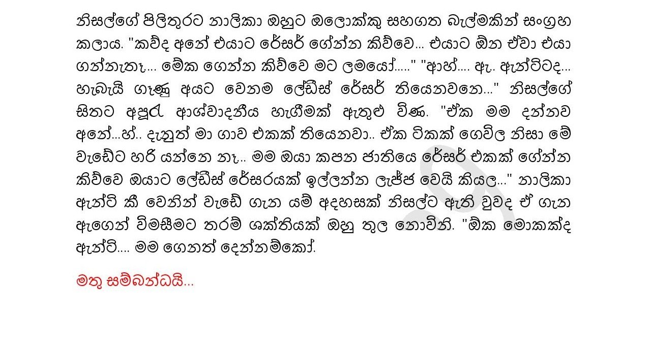 Asammathaya+01 page 011 walkatha5 Official Sinhala Wal Katha සිංහල වල් කතා