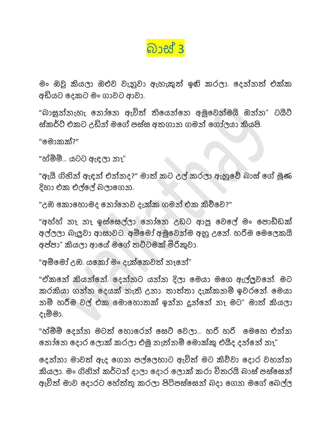 Bas+03 page 001 walkatha5 Official Sinhala Wal Katha සිංහල වල් කතා