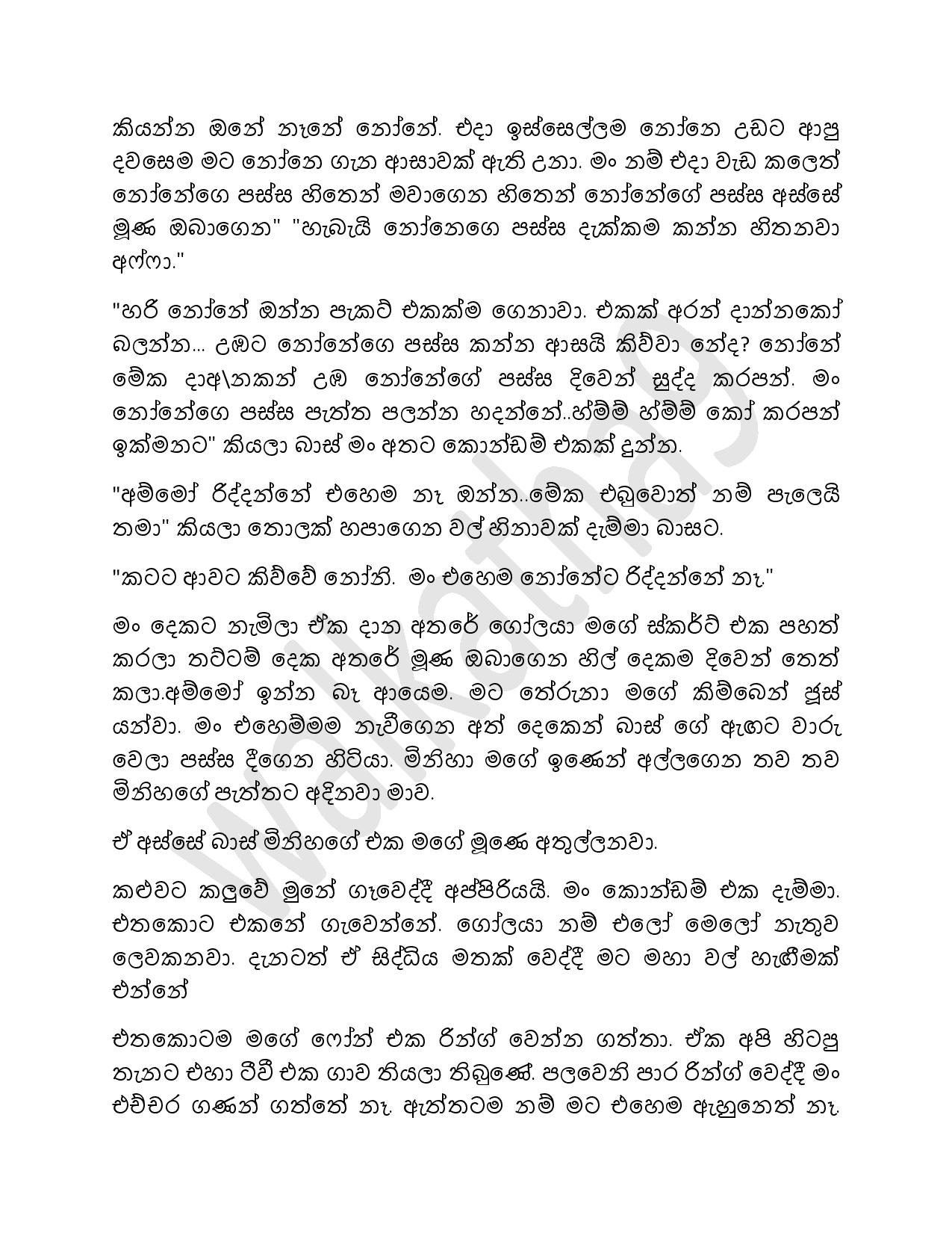 Bas+03 page 004 walkatha5 Official Sinhala Wal Katha සිංහල වල් කතා