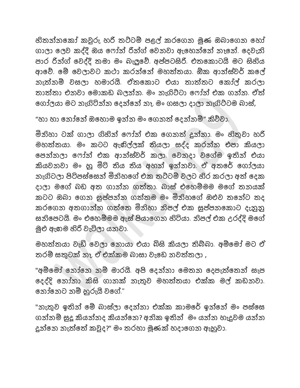 Bas+03 page 005 walkatha5 Official Sinhala Wal Katha සිංහල වල් කතා