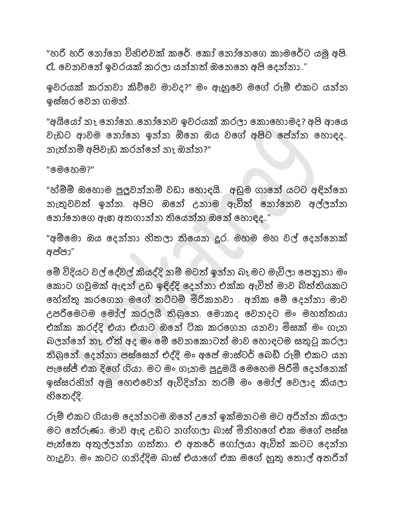 Bas+03 page 006 walkatha5 Official Sinhala Wal Katha සිංහල වල් කතා