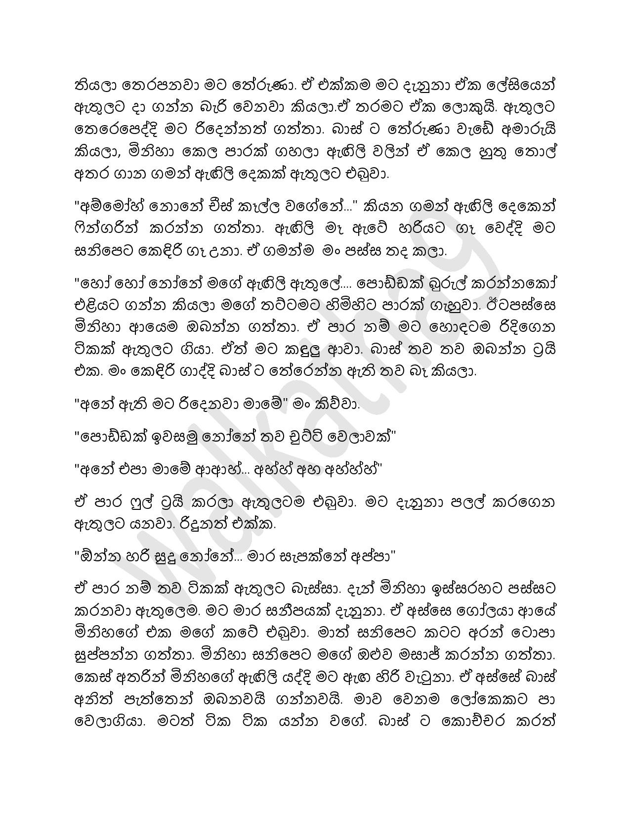 Bas+03 page 007 walkatha5 Official Sinhala Wal Katha සිංහල වල් කතා
