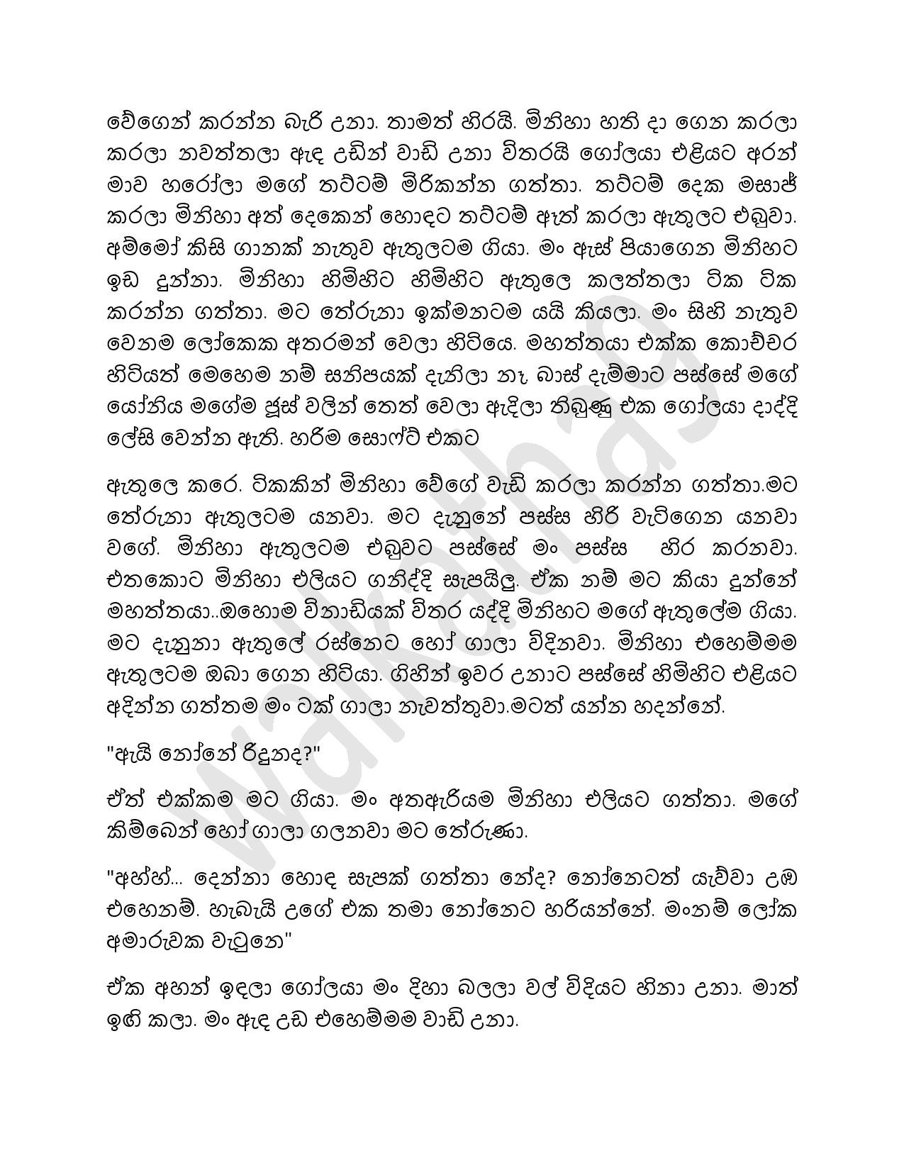 Bas+03 page 008 walkatha5 Official Sinhala Wal Katha සිංහල වල් කතා