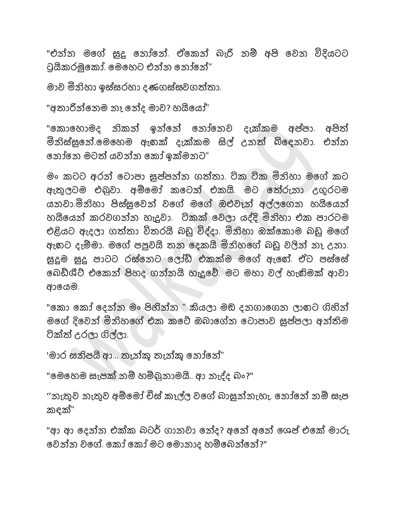 Bas+03 page 009 walkatha5 Official Sinhala Wal Katha සිංහල වල් කතා