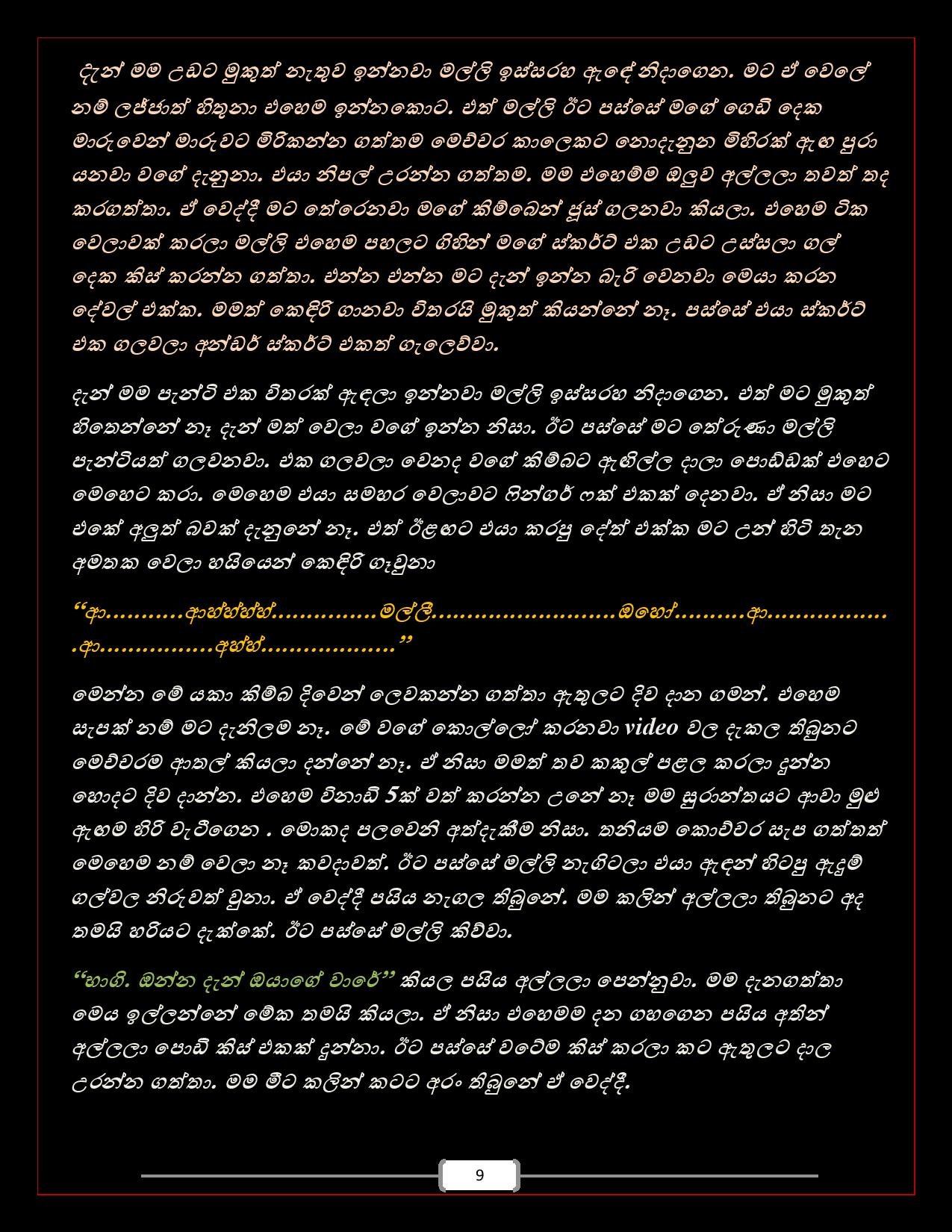 Bhagya+01 page 009 walkatha5 Official Sinhala Wal Katha සිංහල වල් කතා