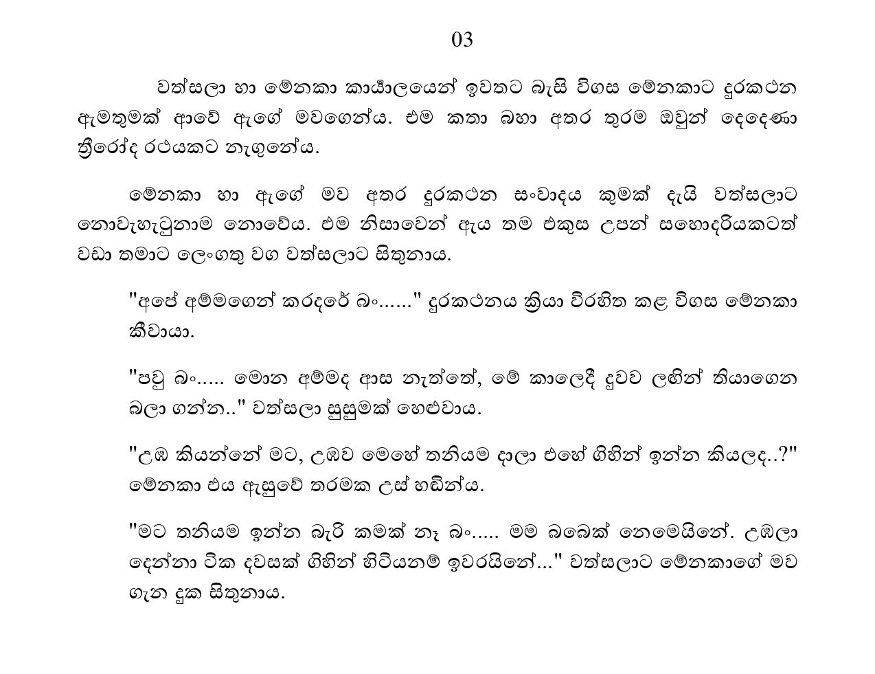 Bindunu+Yadam+Full+Story page 0086 walkatha5 Official Sinhala Wal Katha සිංහල වල් කතා