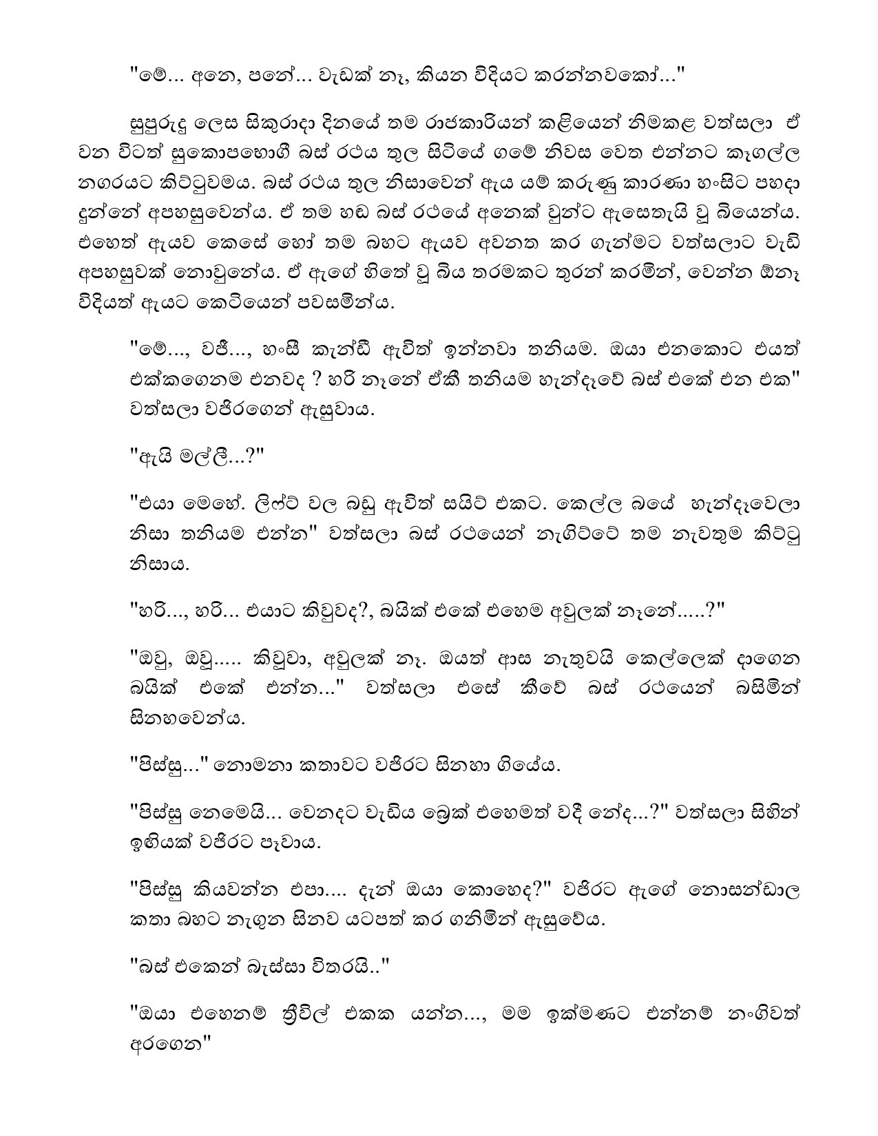 Bindunu+Yadam+Full+Story page 0092 walkatha5 Official Sinhala Wal Katha සිංහල වල් කතා