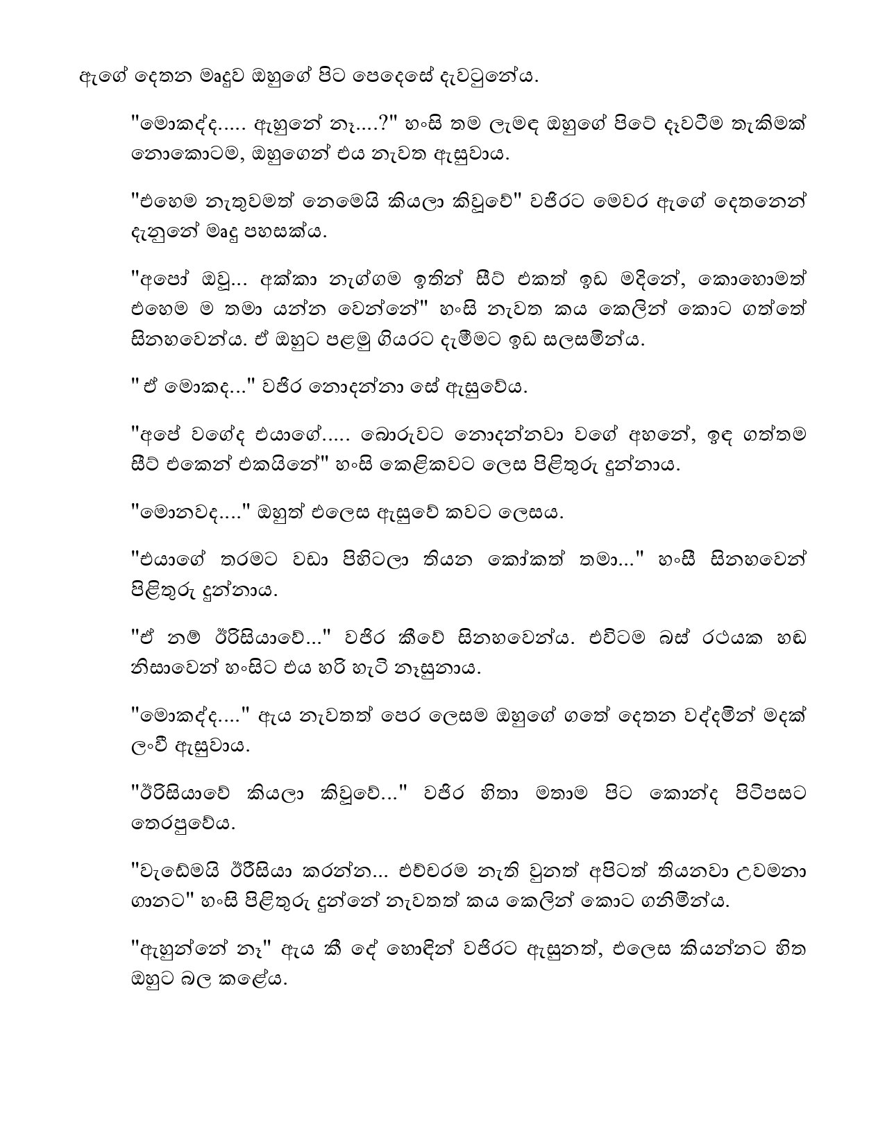 Bindunu+Yadam+Full+Story page 0096 walkatha5 Official Sinhala Wal Katha සිංහල වල් කතා