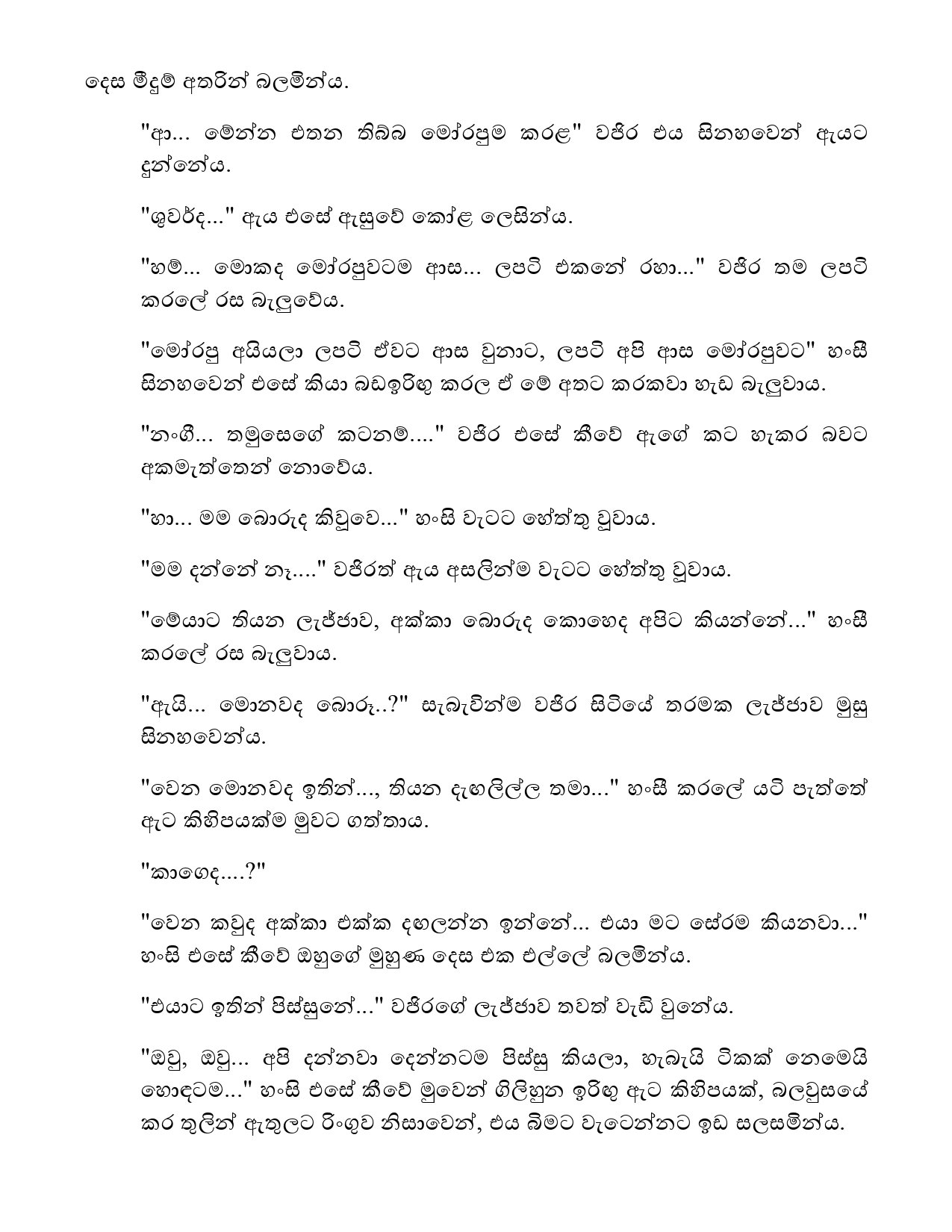 Bindunu+Yadam+Full+Story page 0098 walkatha5 Official Sinhala Wal Katha සිංහල වල් කතා