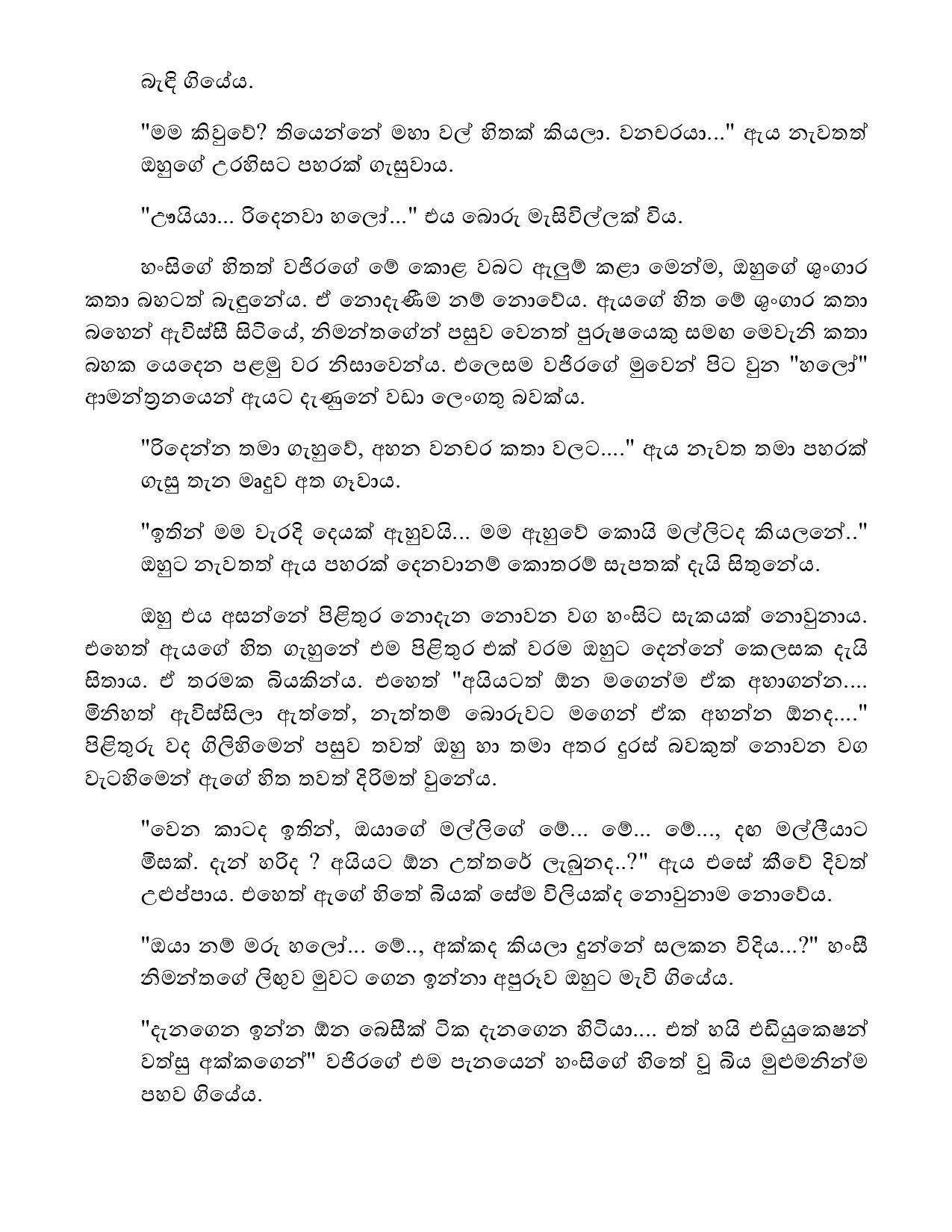 Bindunu+Yadam+Full+Story page 0102 walkatha5 Official Sinhala Wal Katha සිංහල වල් කතා
