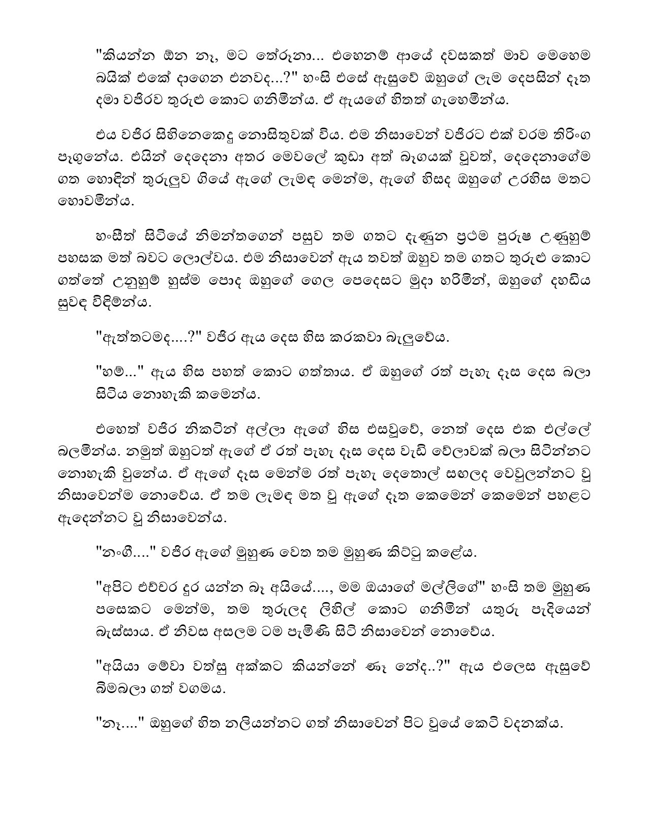 Bindunu+Yadam+Full+Story page 0106 walkatha5 Official Sinhala Wal Katha සිංහල වල් කතා