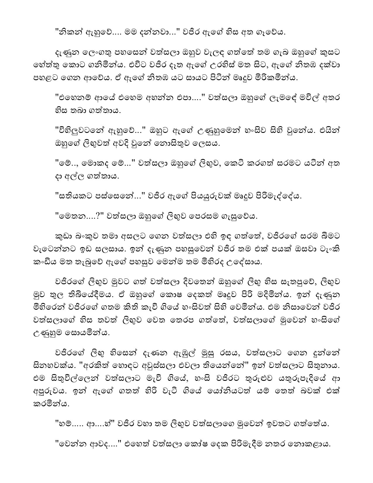 Bindunu+Yadam+Full+Story page 0110 walkatha5 Official Sinhala Wal Katha සිංහල වල් කතා