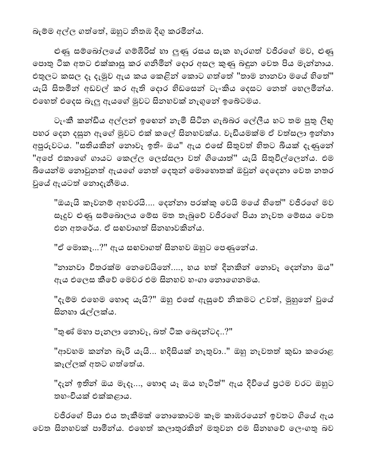 Bindunu+Yadam+Full+Story page 0112 walkatha5 Official Sinhala Wal Katha සිංහල වල් කතා