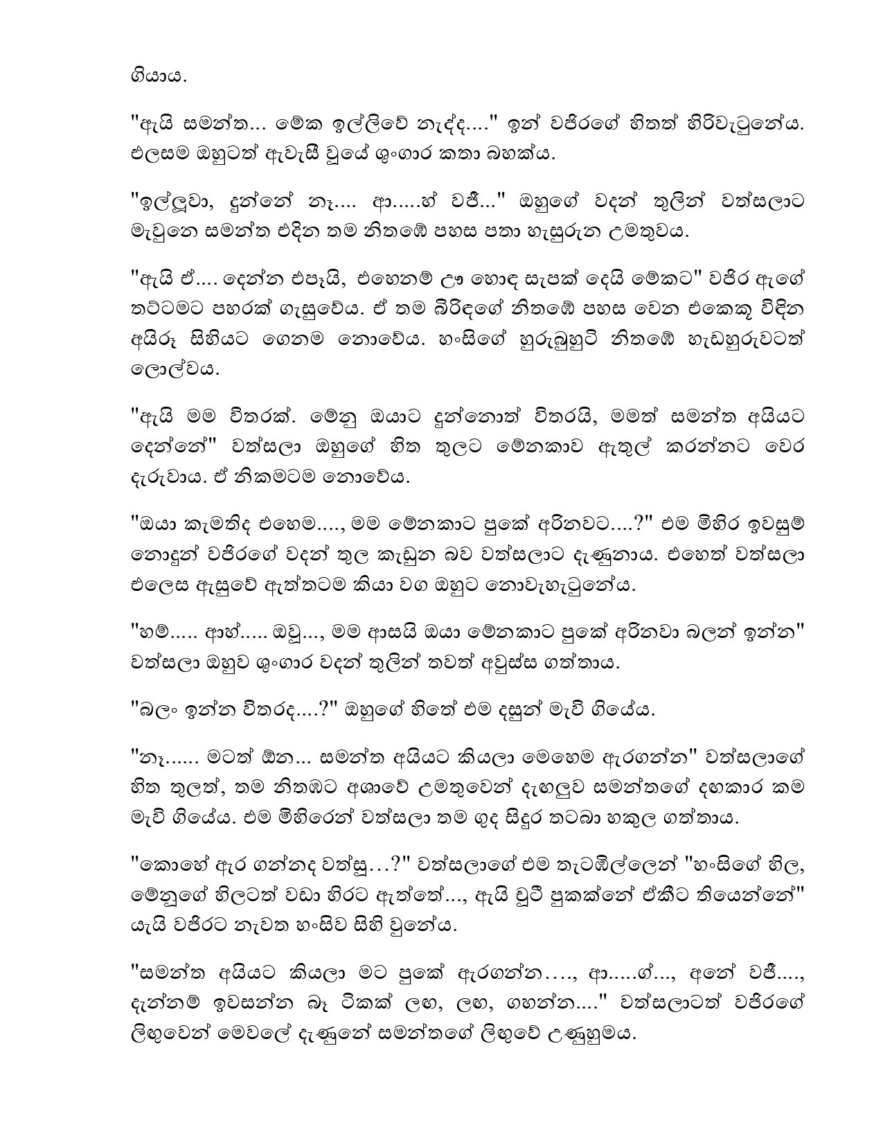 Bindunu+Yadam+Full+Story page 0114 walkatha5 Official Sinhala Wal Katha සිංහල වල් කතා