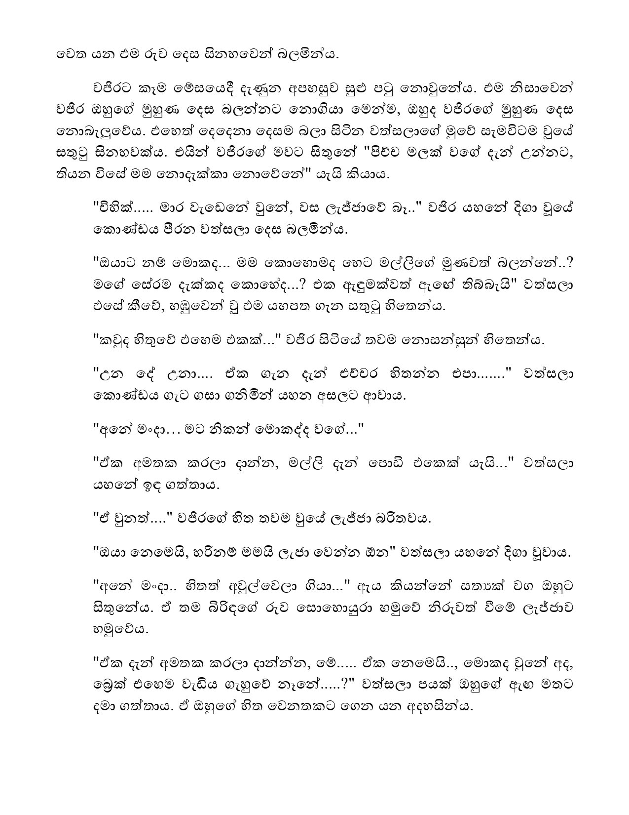 Bindunu+Yadam+Full+Story page 0116 walkatha5 Official Sinhala Wal Katha සිංහල වල් කතා