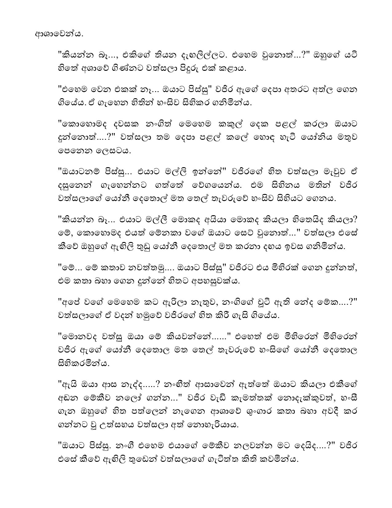 Bindunu+Yadam+Full+Story page 0120 walkatha5 Official Sinhala Wal Katha සිංහල වල් කතා