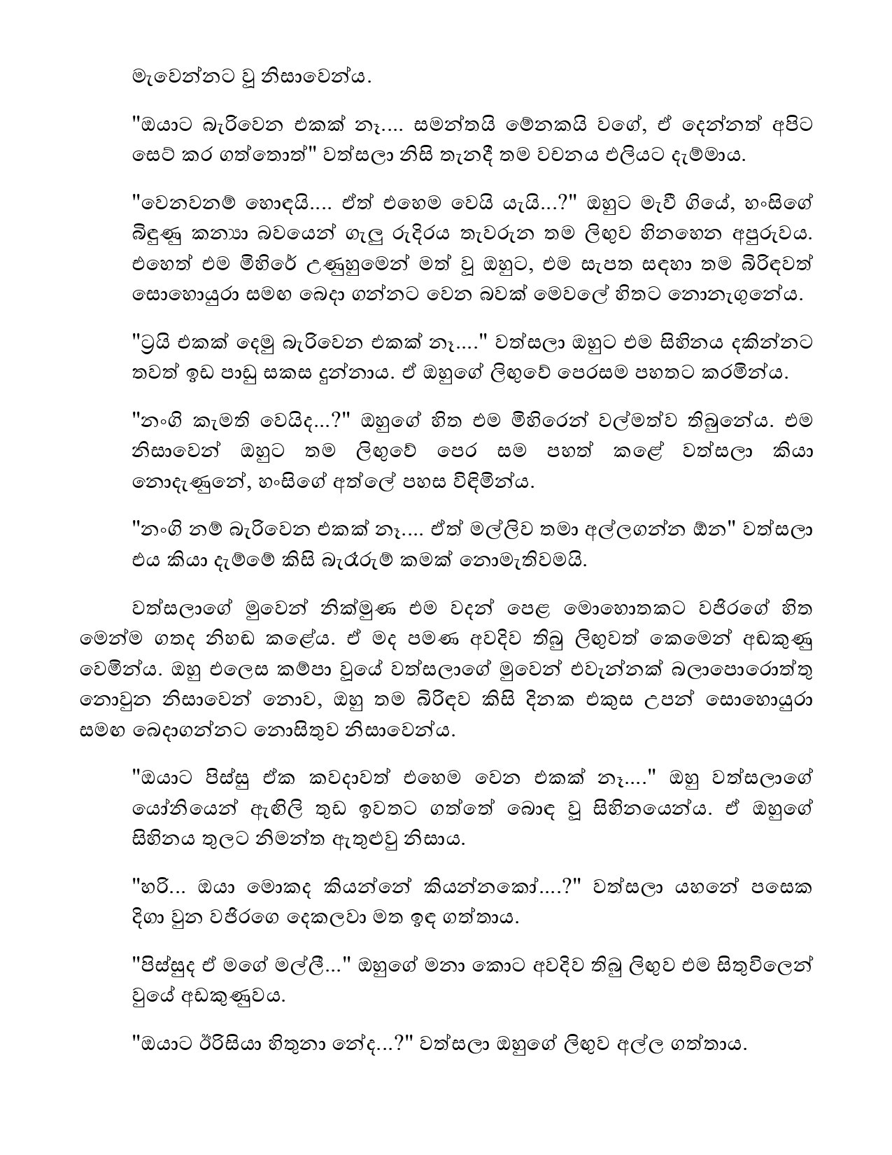 Bindunu+Yadam+Full+Story page 0122 walkatha5 Official Sinhala Wal Katha සිංහල වල් කතා