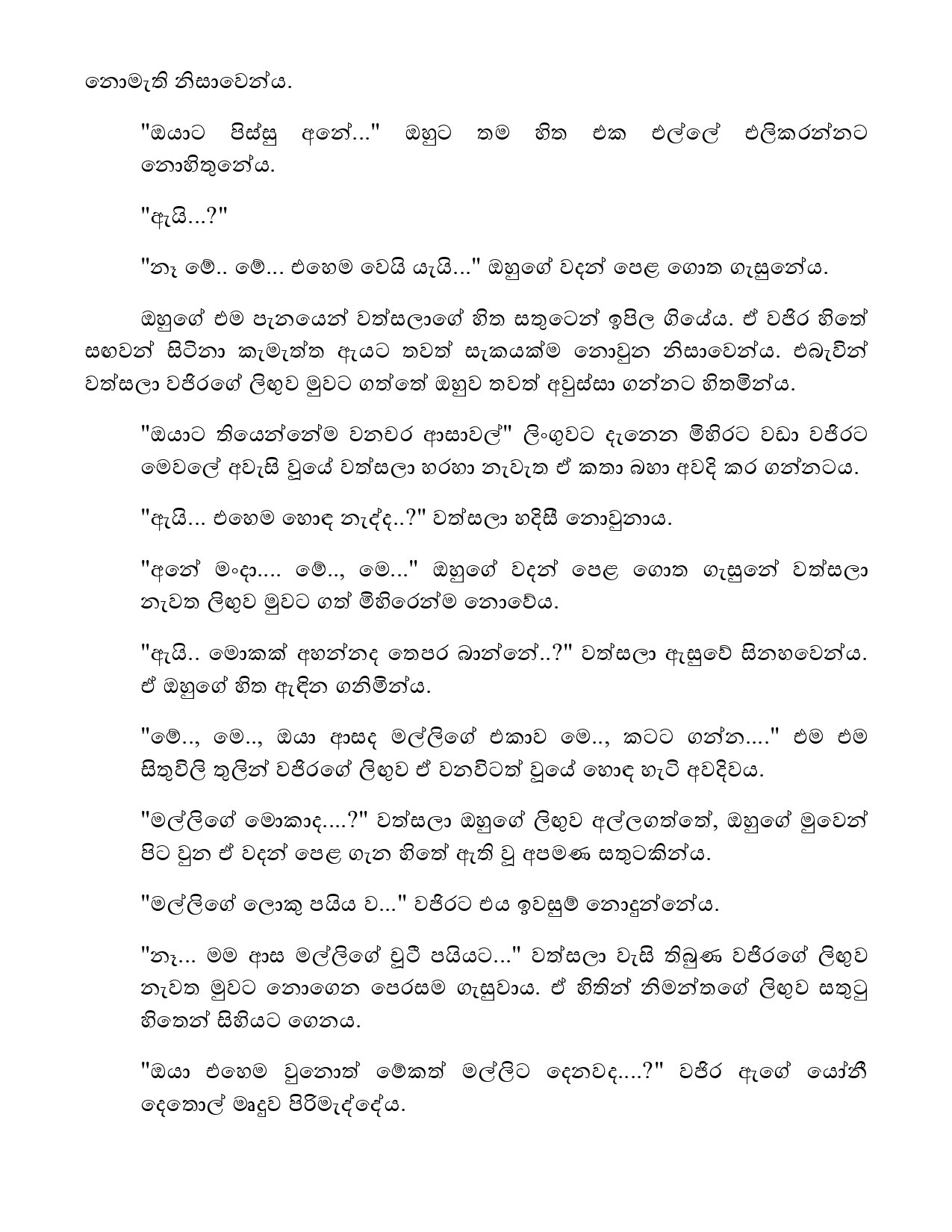 Bindunu+Yadam+Full+Story page 0130 walkatha5 Official Sinhala Wal Katha සිංහල වල් කතා