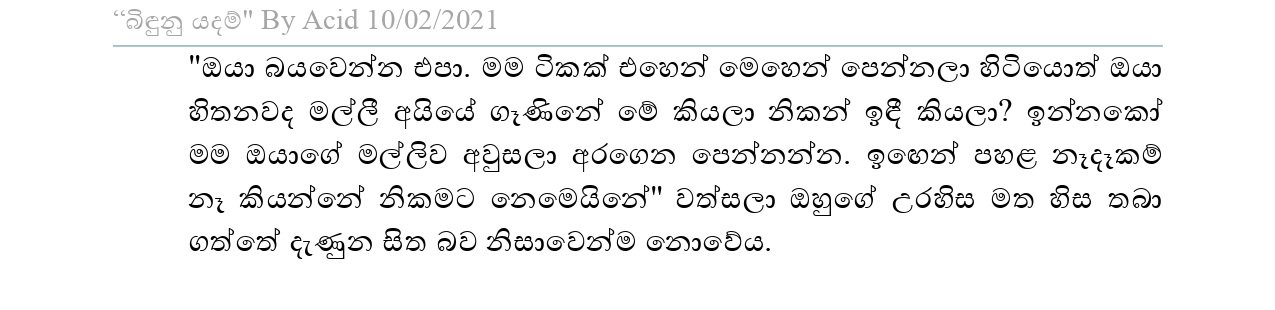 Bindunu+Yadam+Full+Story page 0135 walkatha5 Official Sinhala Wal Katha සිංහල වල් කතා