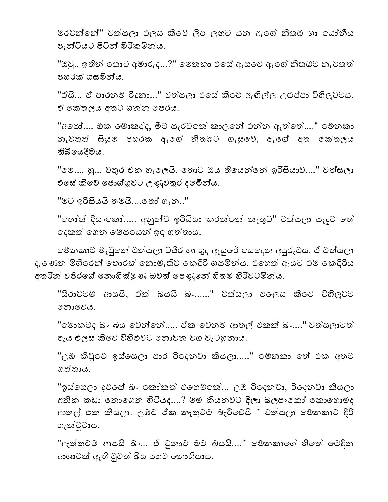 Bindunu+Yadam+Full+Story page 0296 walkatha5 Official Sinhala Wal Katha සිංහල වල් කතා