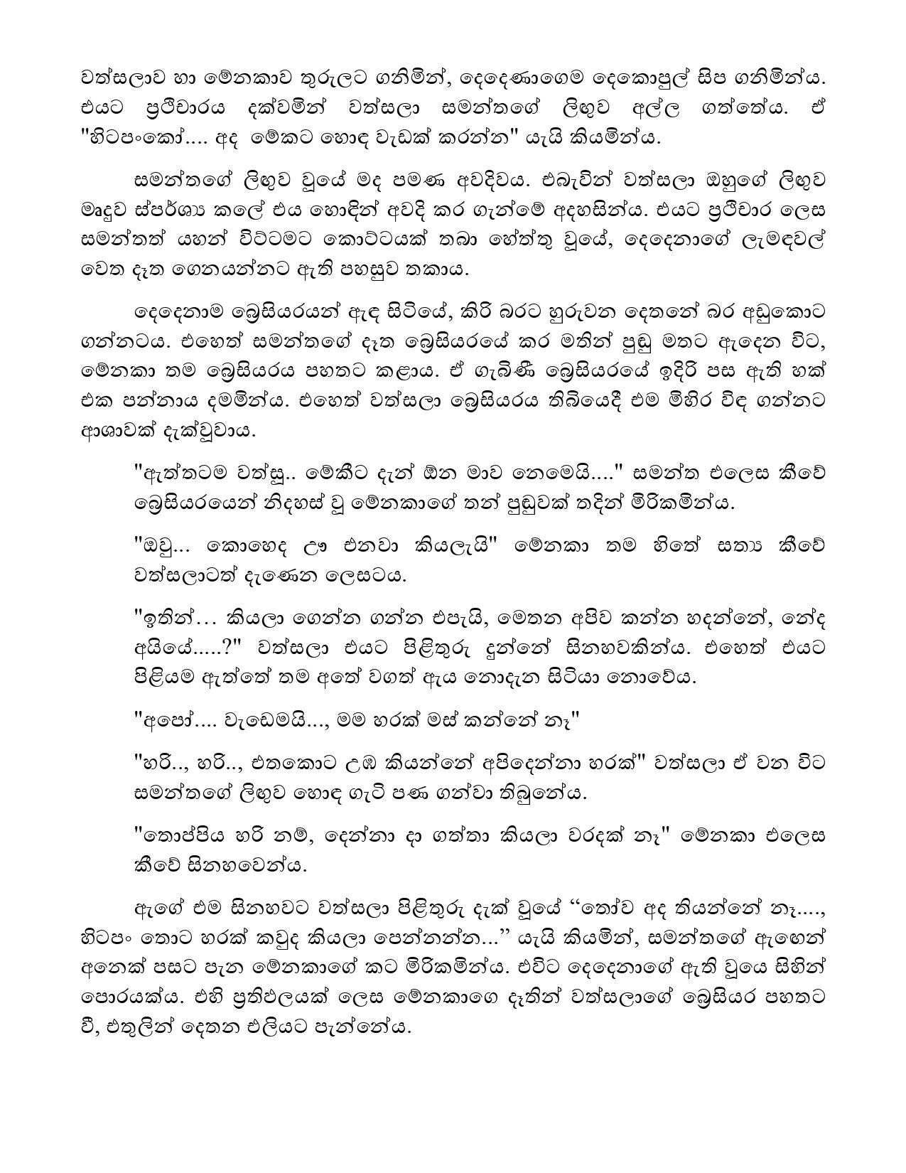Bindunu+Yadam+Full+Story page 0300 walkatha5 Official Sinhala Wal Katha සිංහල වල් කතා