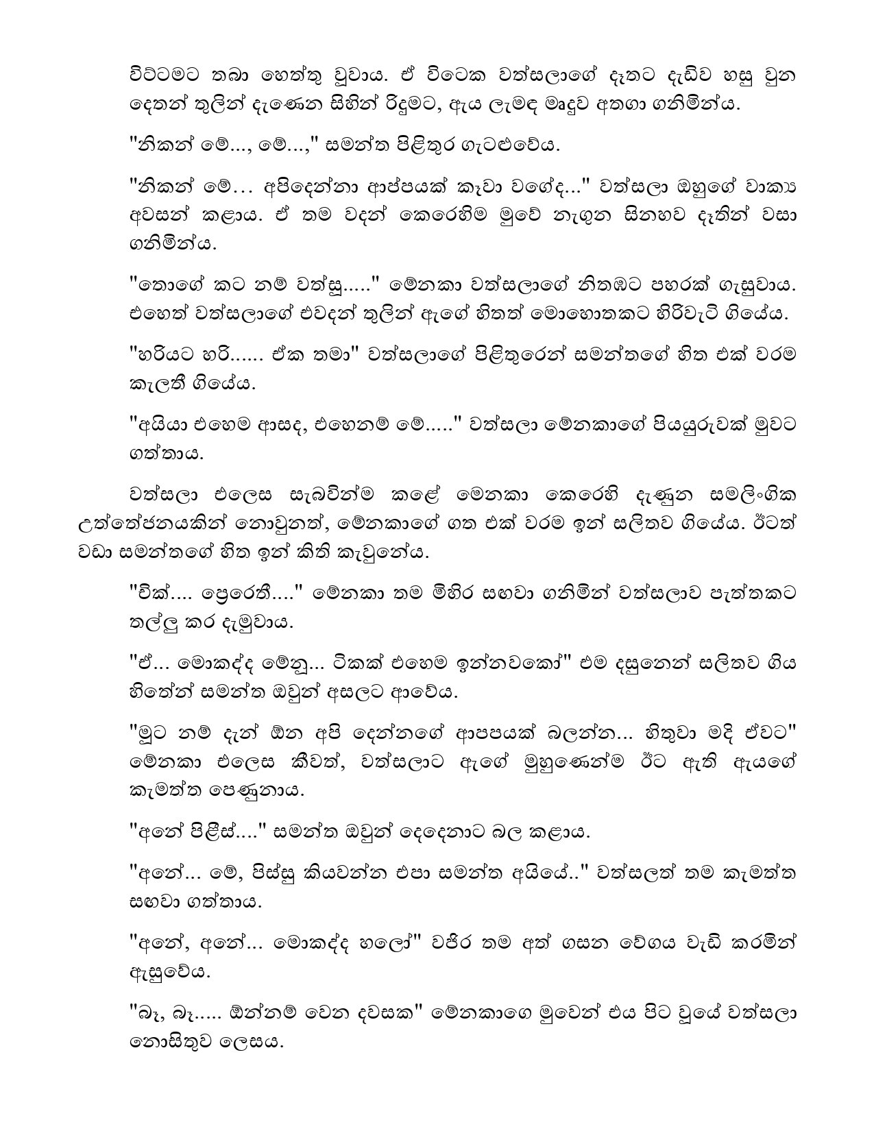 Bindunu+Yadam+Full+Story page 0302 walkatha5 Official Sinhala Wal Katha සිංහල වල් කතා
