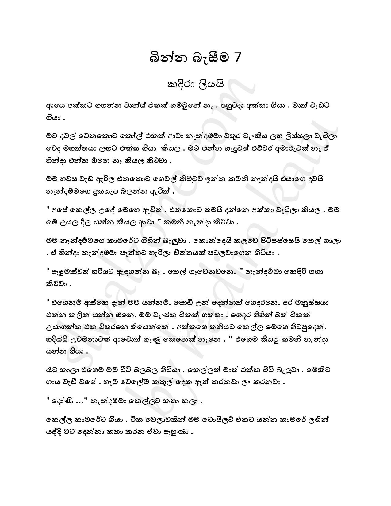 Binna+Basima+07 page 001 walkatha5 Official Sinhala Wal Katha සිංහල වල් කතා