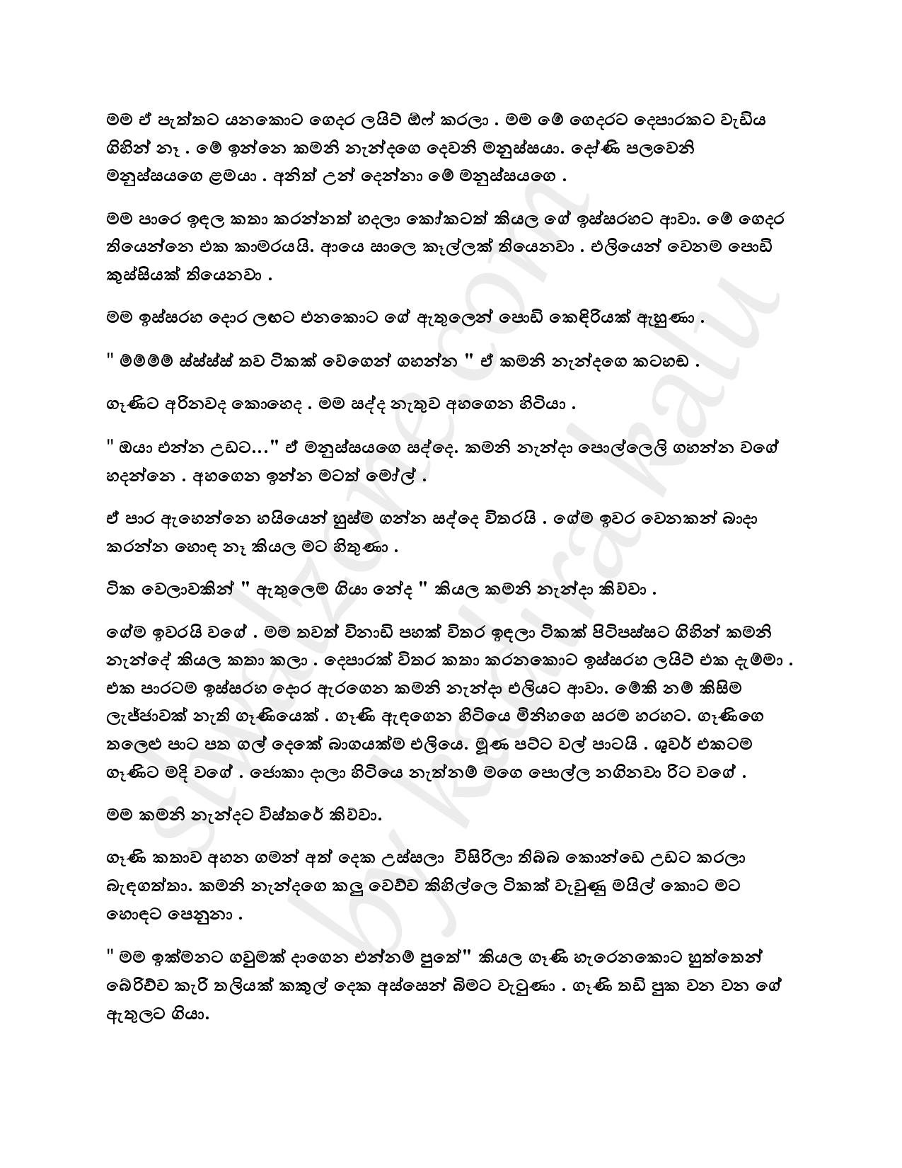 Binna+Basima+07 page 004 walkatha5 Official Sinhala Wal Katha සිංහල වල් කතා