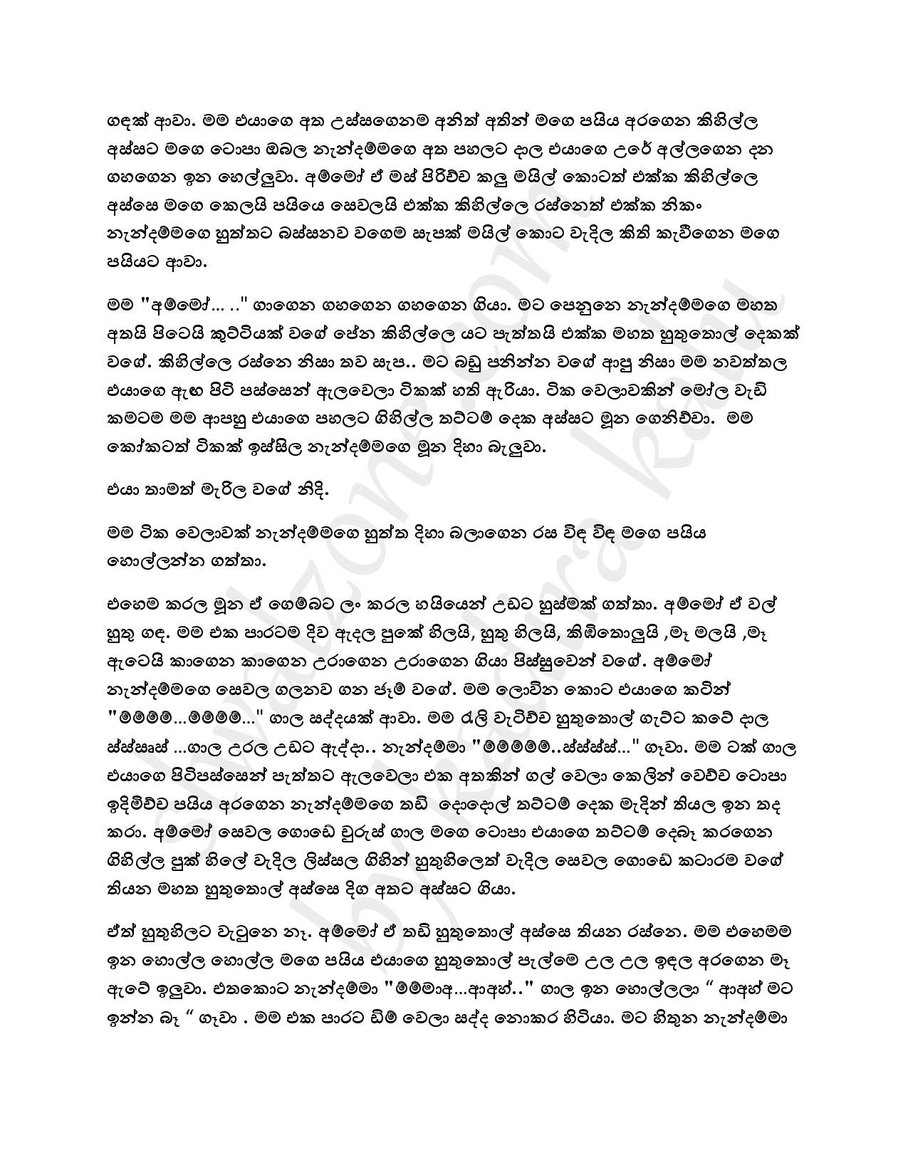 Binna+Basima+07 page 008 walkatha5 Official Sinhala Wal Katha සිංහල වල් කතා