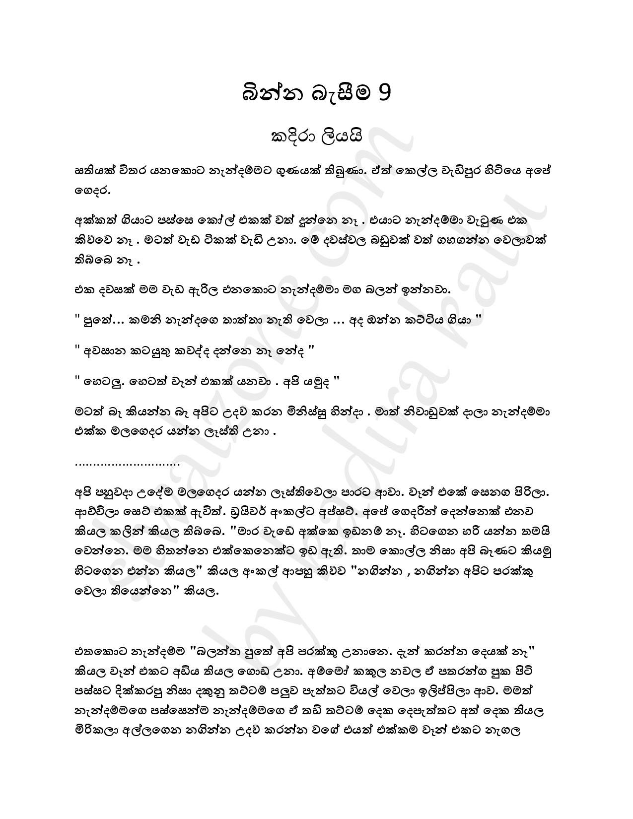 Binna+Basima+09 page 001 walkatha5 Official Sinhala Wal Katha සිංහල වල් කතා