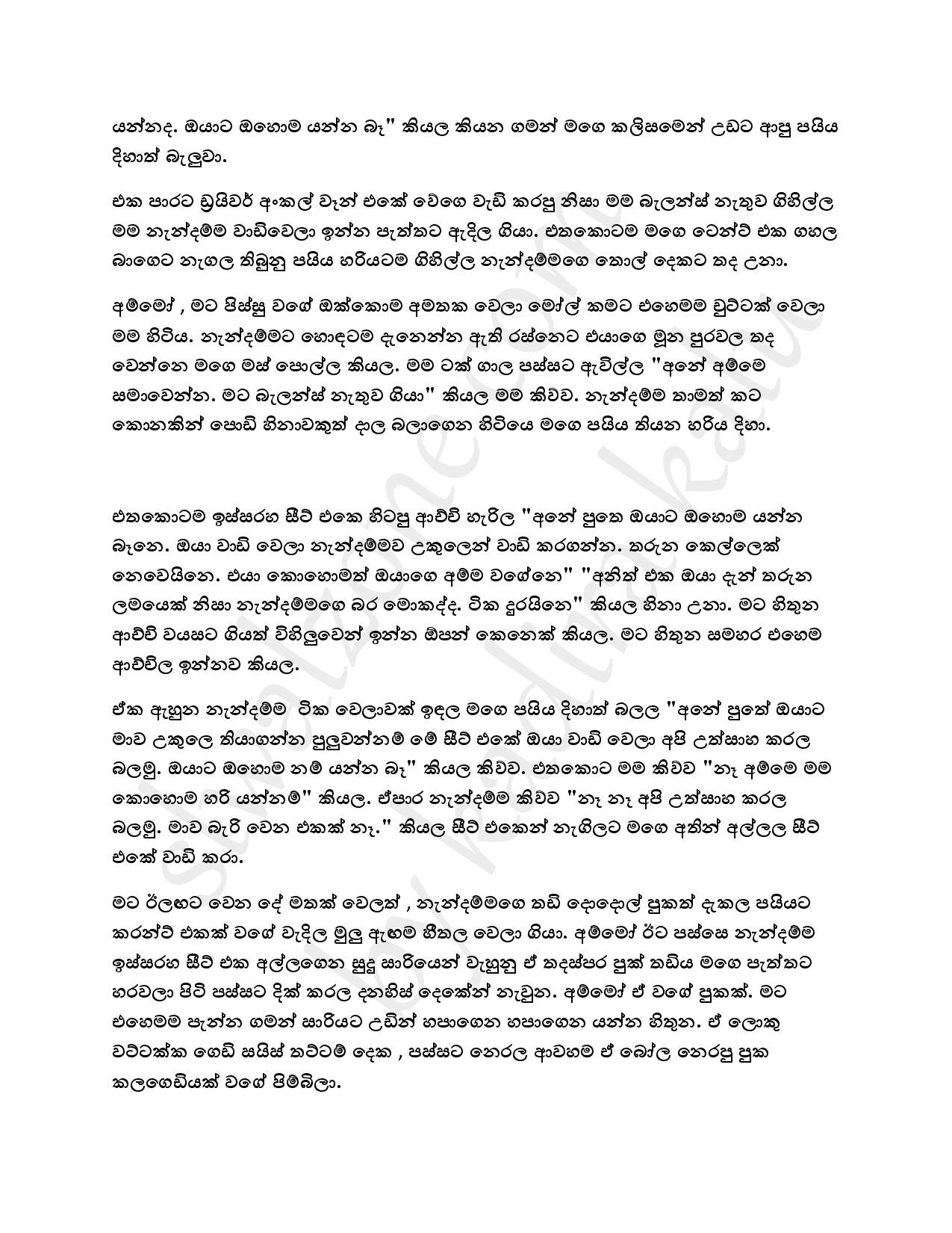 Binna+Basima+09 page 003 walkatha5 Official Sinhala Wal Katha සිංහල වල් කතා