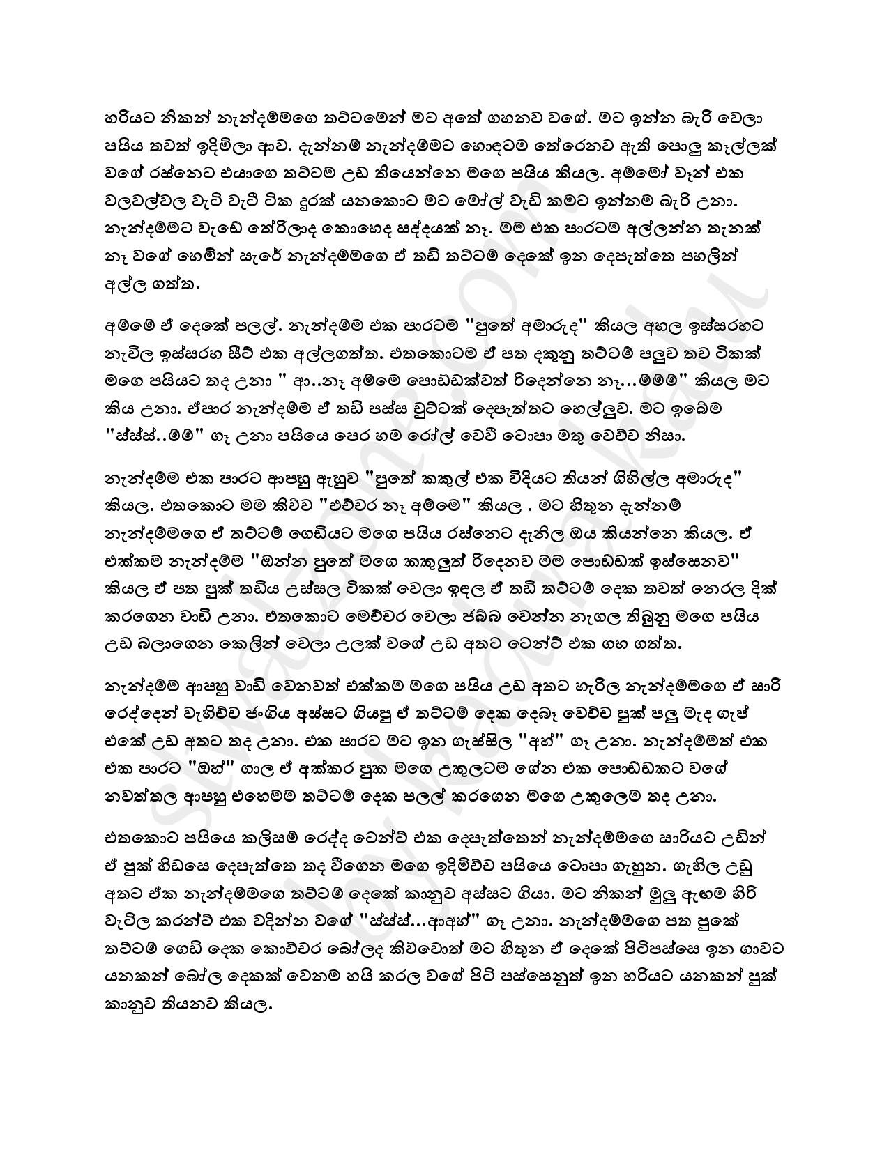 Binna+Basima+09 page 005 walkatha5 Official Sinhala Wal Katha සිංහල වල් කතා