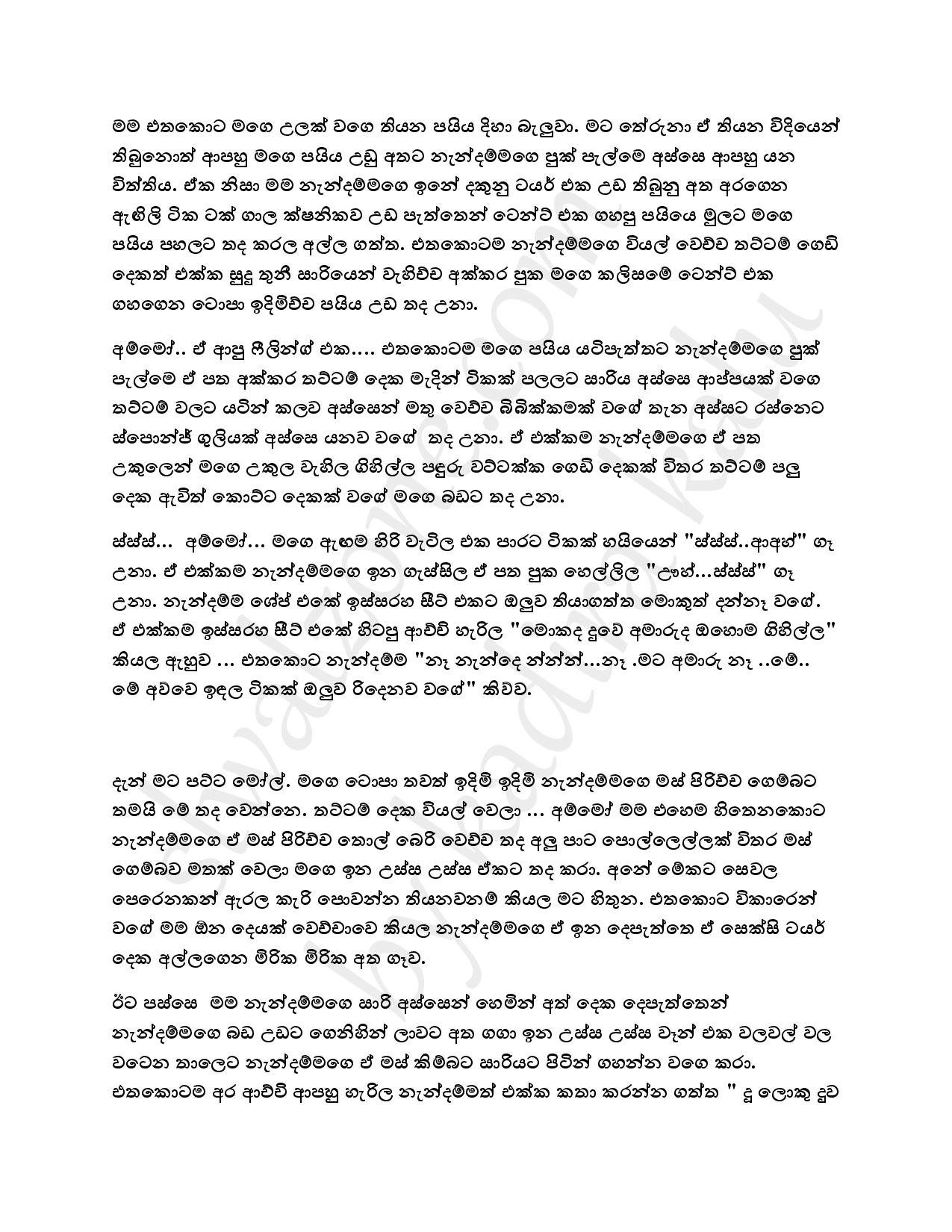 Binna+Basima+09 page 007 walkatha5 Official Sinhala Wal Katha සිංහල වල් කතා