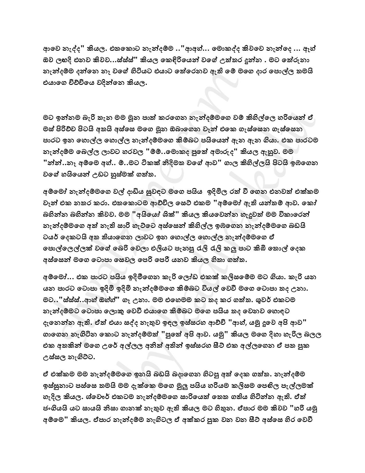 Binna+Basima+09 page 008 walkatha5 Official Sinhala Wal Katha සිංහල වල් කතා