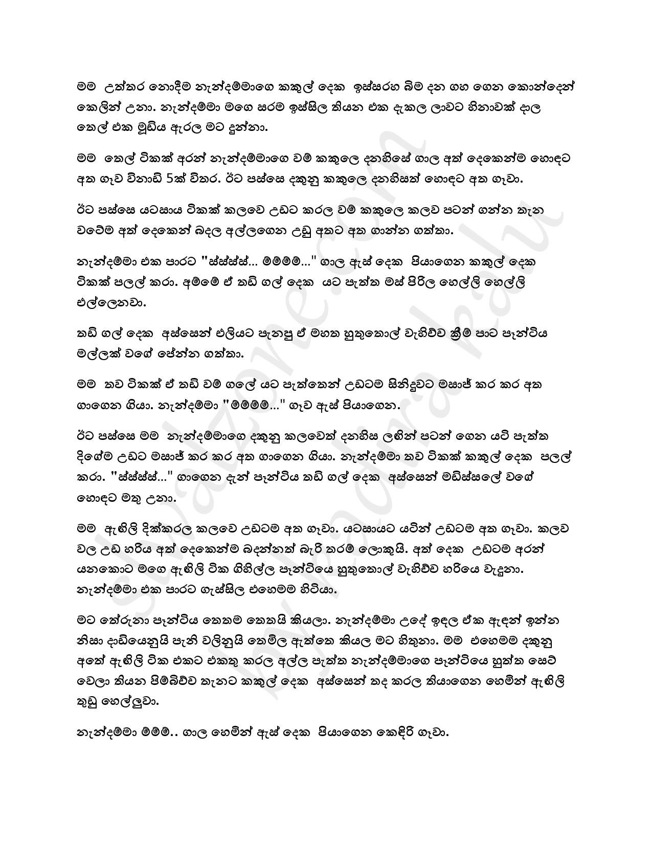 Binna+Basima+09 page 014 walkatha5 Official Sinhala Wal Katha සිංහල වල් කතා