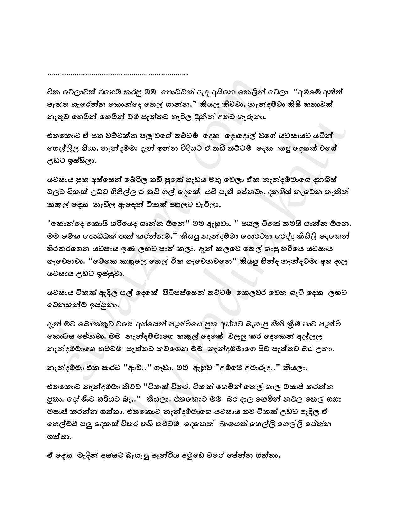 Binna+Basima+09 page 015 walkatha5 Official Sinhala Wal Katha සිංහල වල් කතා