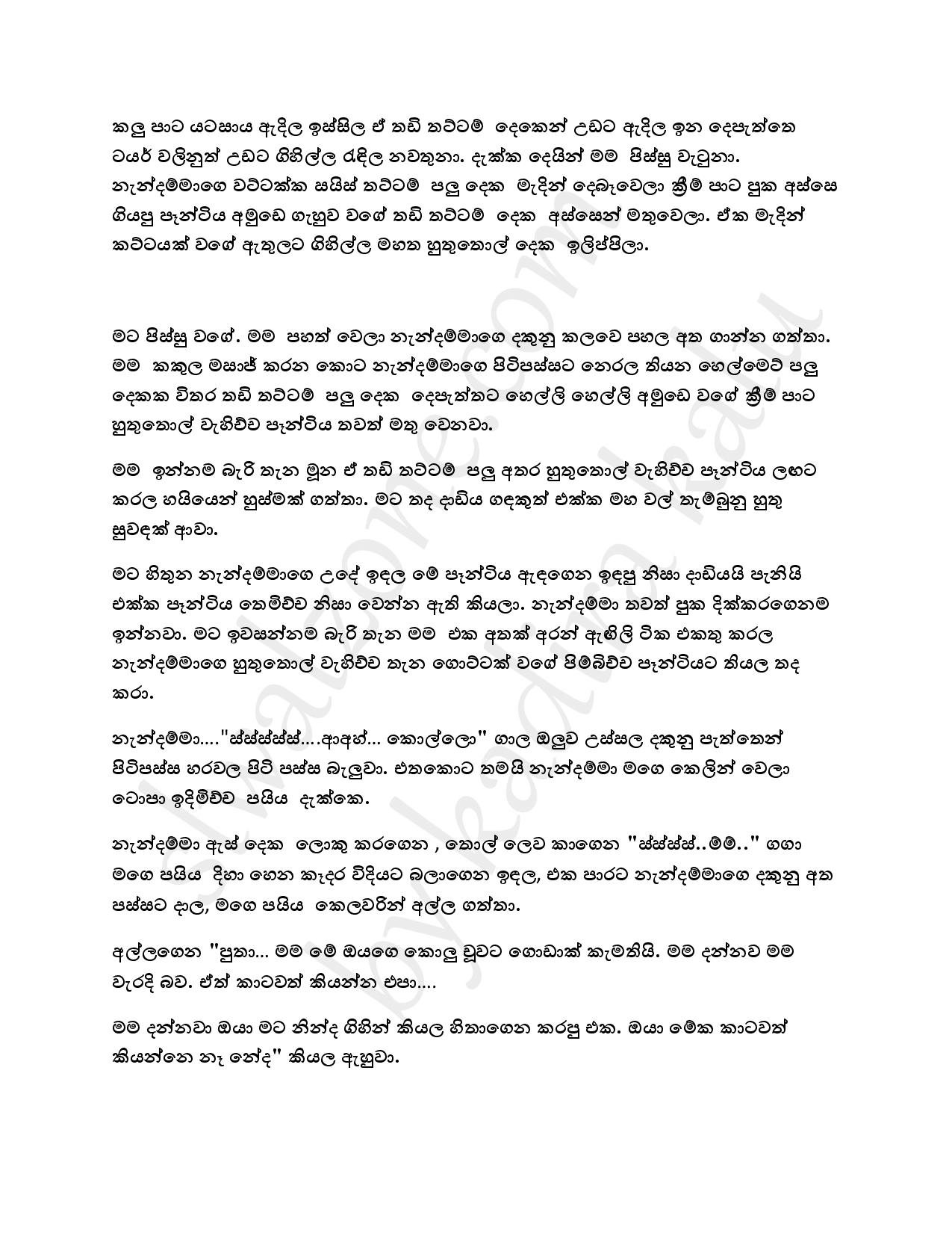 Binna+Basima+09 page 017 walkatha5 Official Sinhala Wal Katha සිංහල වල් කතා