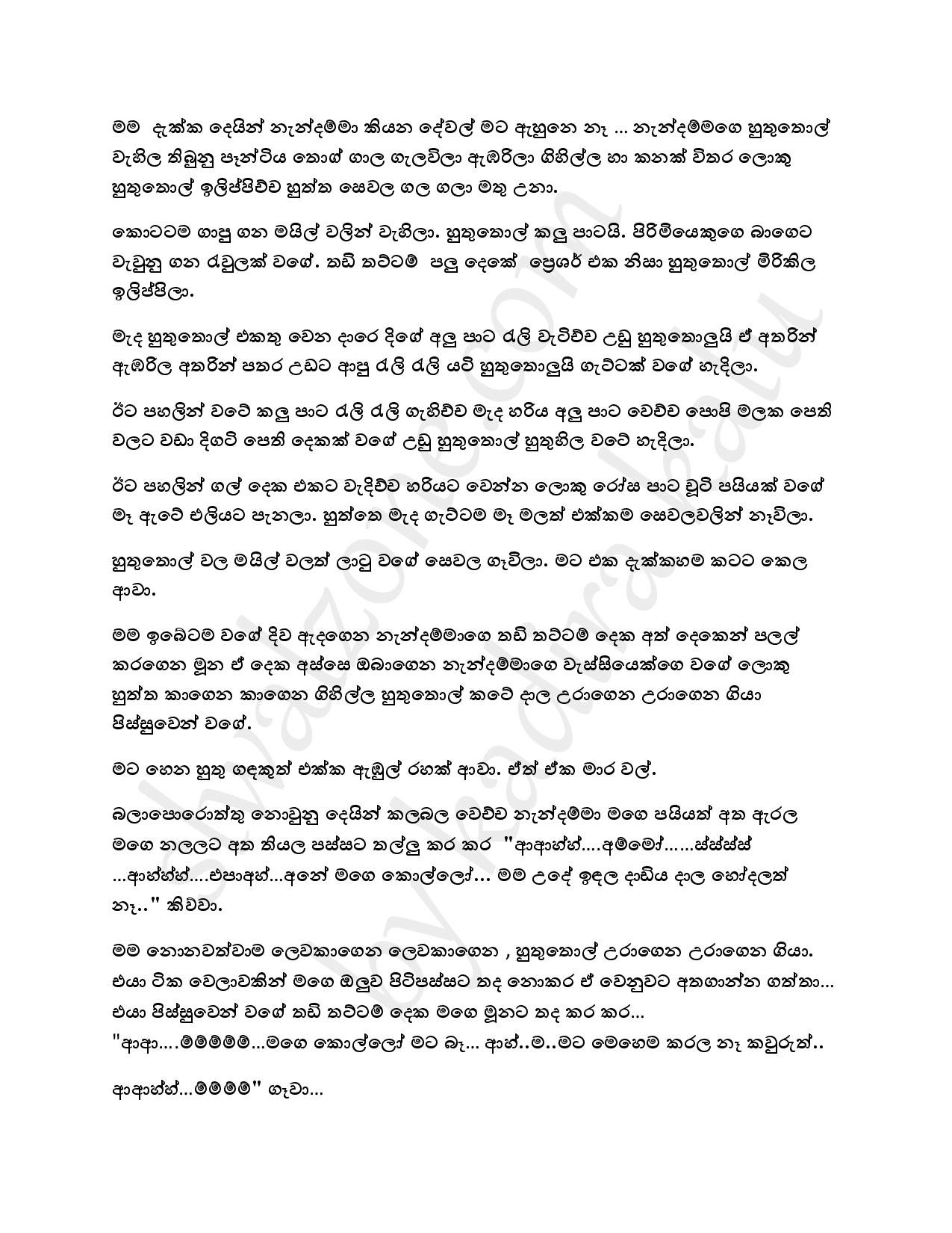 Binna+Basima+09 page 019 walkatha5 Official Sinhala Wal Katha සිංහල වල් කතා