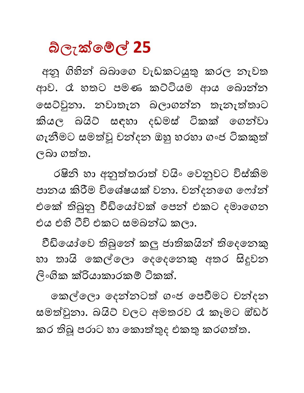Blackmail+25 page 001 walkatha5 Official Sinhala Wal Katha සිංහල වල් කතා