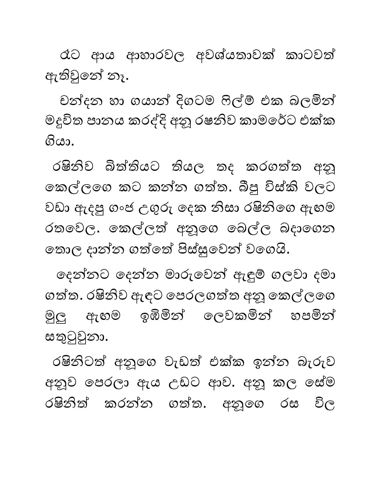 Blackmail+25 page 002 walkatha5 Official Sinhala Wal Katha සිංහල වල් කතා