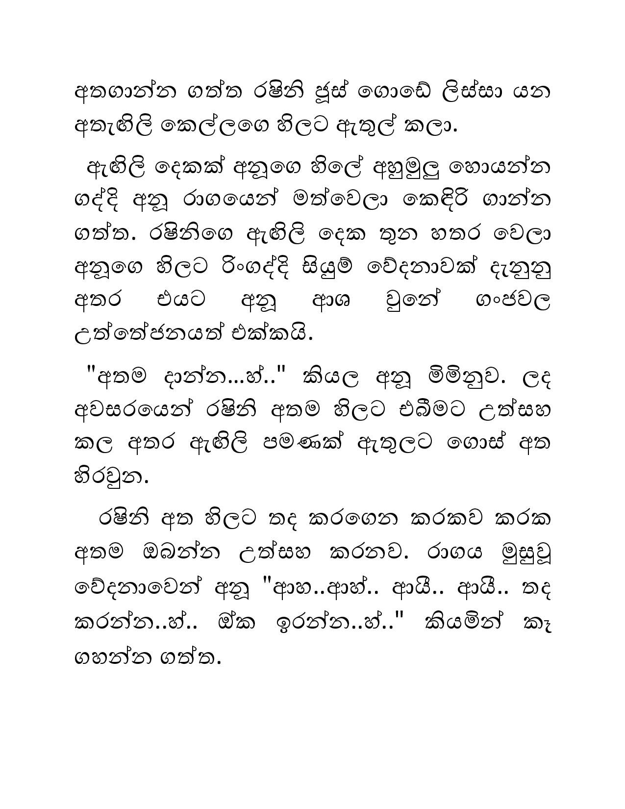 Blackmail+25 page 003 walkatha5 Official Sinhala Wal Katha සිංහල වල් කතා
