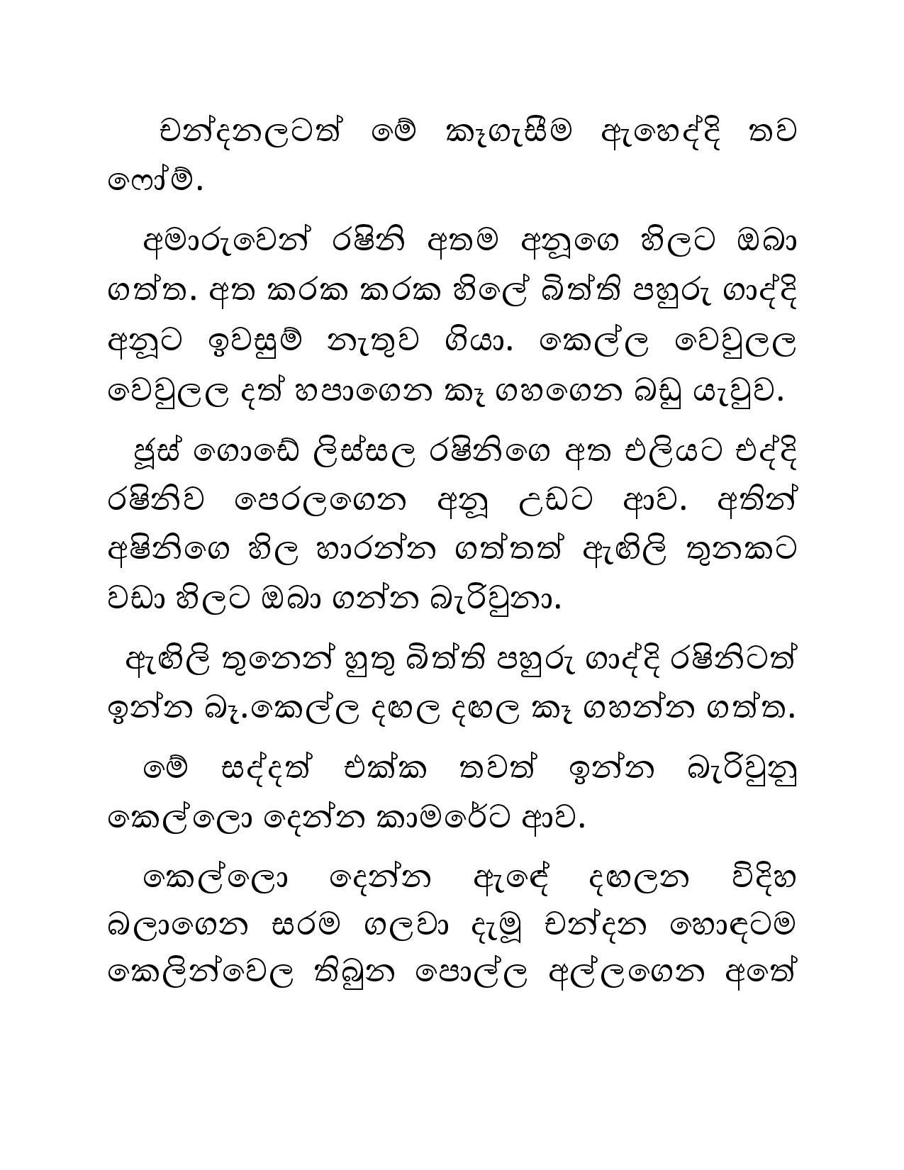 Blackmail+25 page 004 walkatha5 Official Sinhala Wal Katha සිංහල වල් කතා
