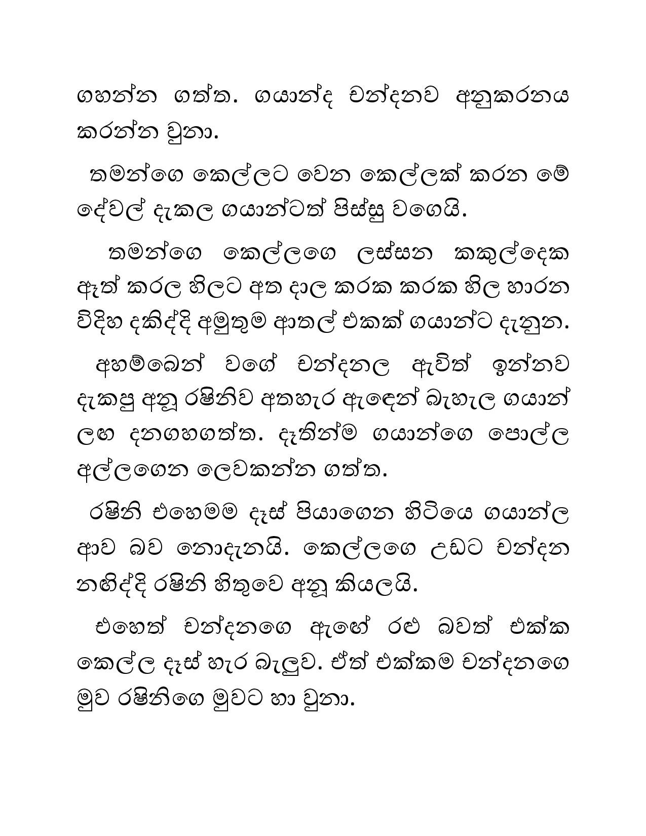 Blackmail+25 page 005 walkatha5 Official Sinhala Wal Katha සිංහල වල් කතා