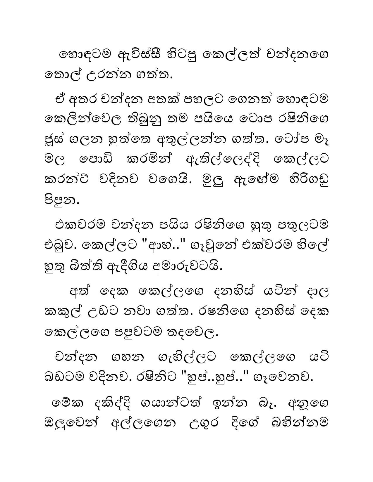 Blackmail+25 page 006 walkatha5 Official Sinhala Wal Katha සිංහල වල් කතා