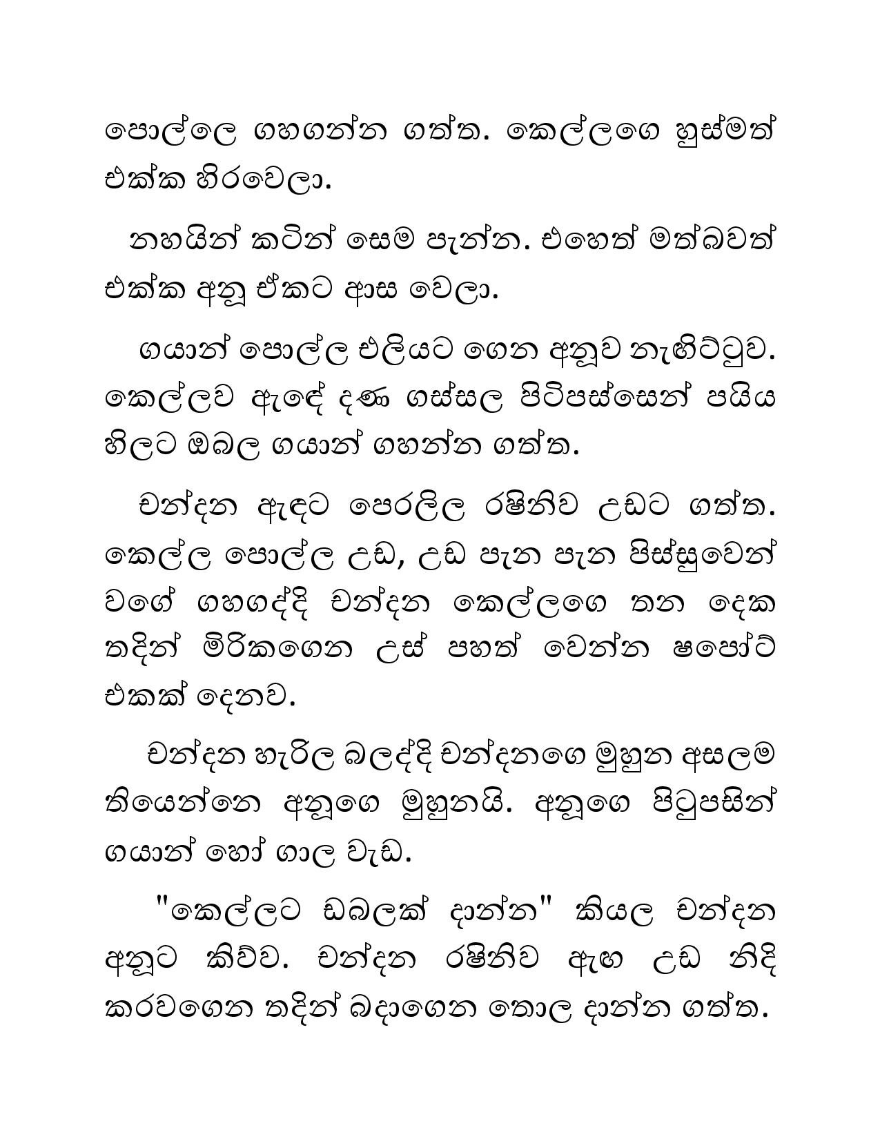 Blackmail+25 page 007 walkatha5 Official Sinhala Wal Katha සිංහල වල් කතා
