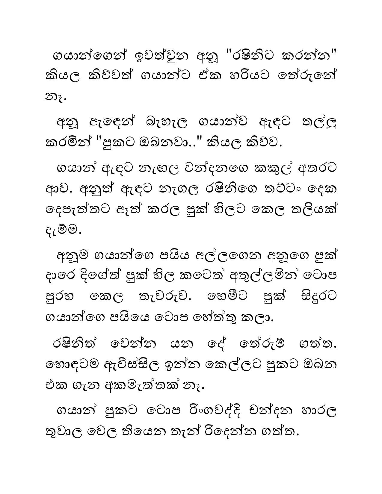 Blackmail+25 page 008 walkatha5 Official Sinhala Wal Katha සිංහල වල් කතා