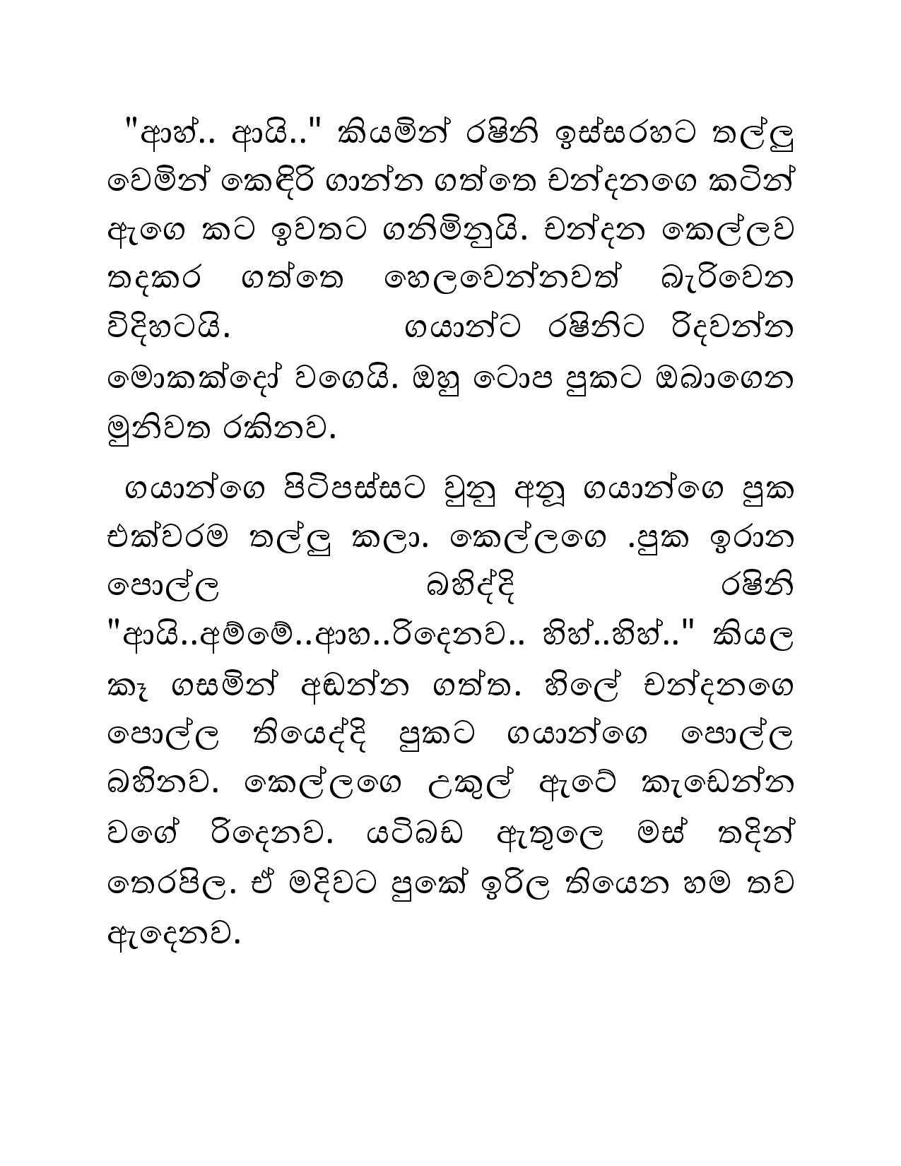 Blackmail+25 page 009 walkatha5 Official Sinhala Wal Katha සිංහල වල් කතා