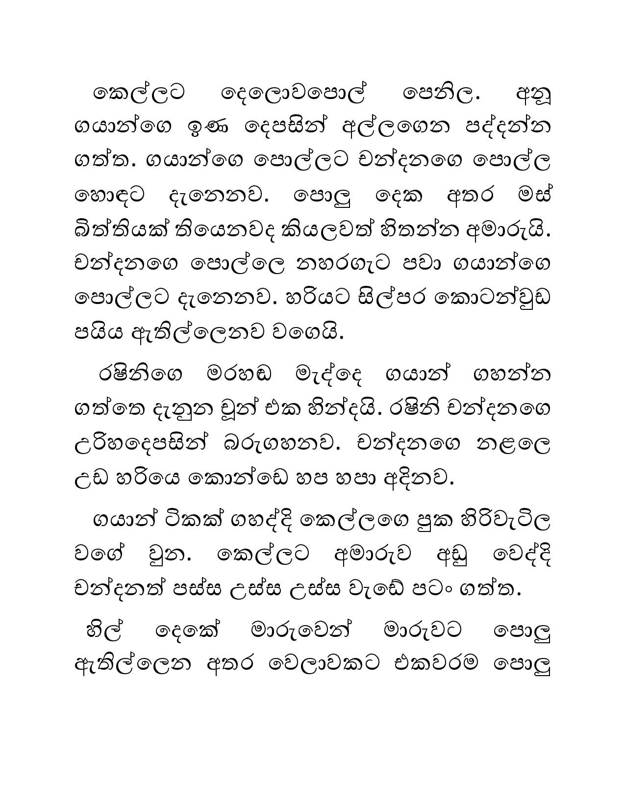 Blackmail+25 page 010 walkatha5 Official Sinhala Wal Katha සිංහල වල් කතා