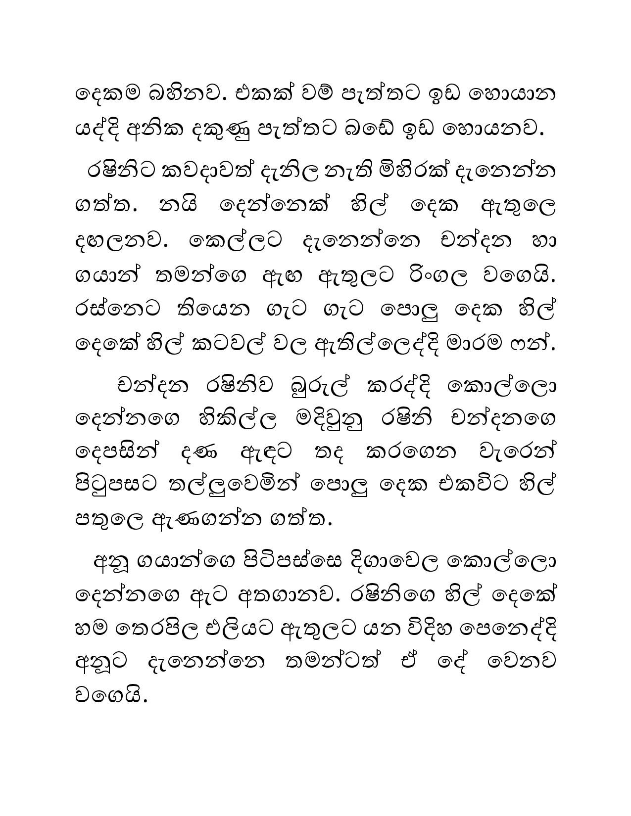Blackmail+25 page 011 walkatha5 Official Sinhala Wal Katha සිංහල වල් කතා