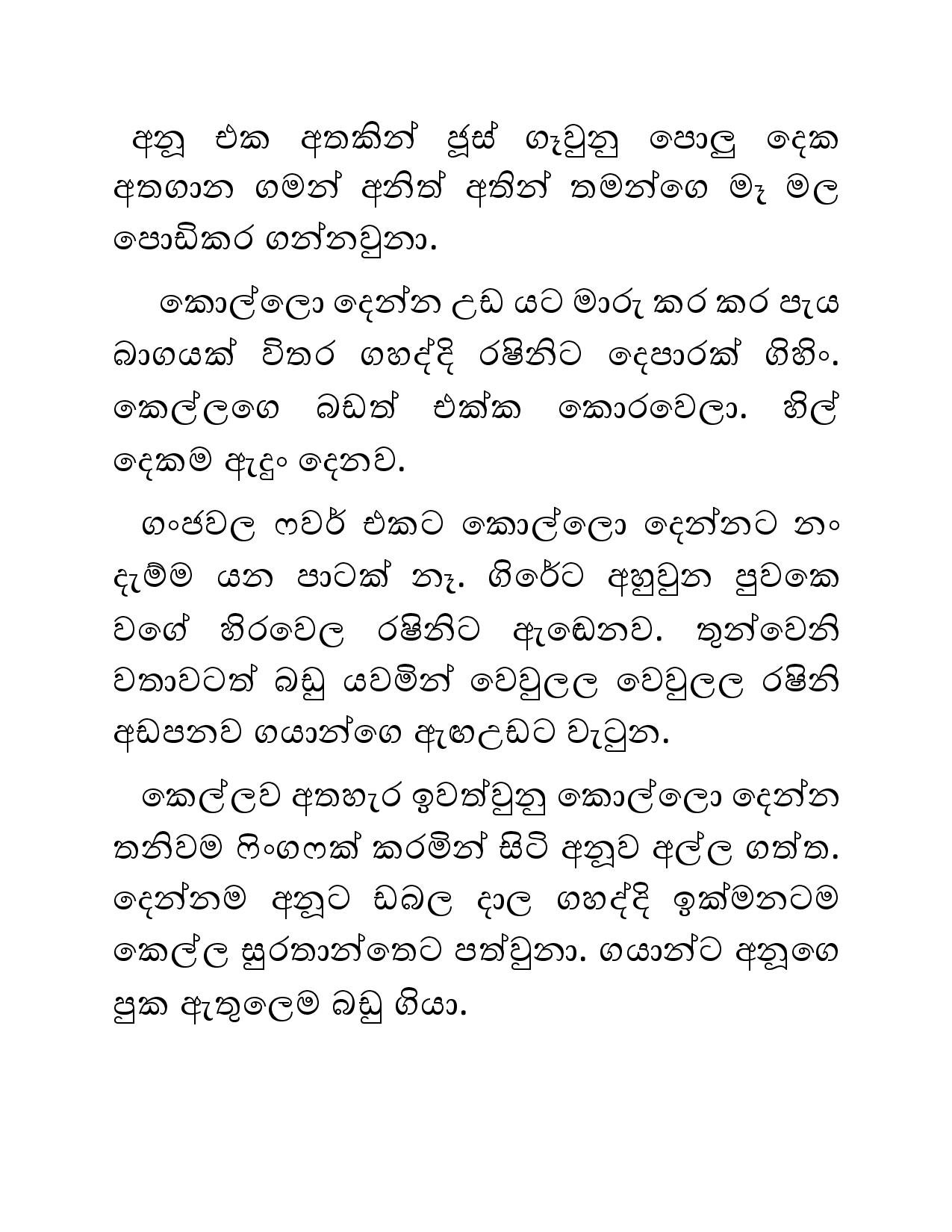 Blackmail+25 page 012 walkatha5 Official Sinhala Wal Katha සිංහල වල් කතා